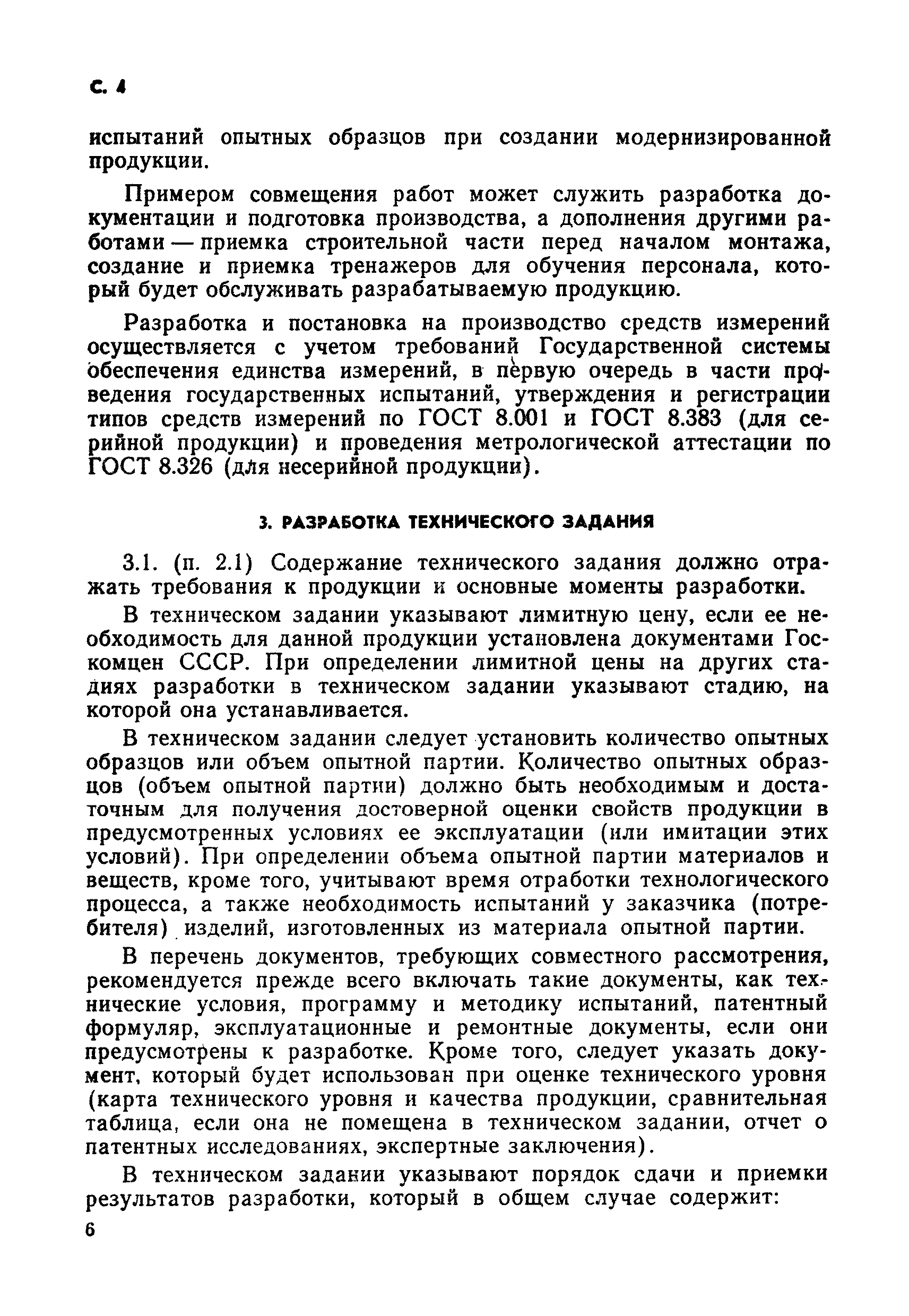 Р 50-601-10-89