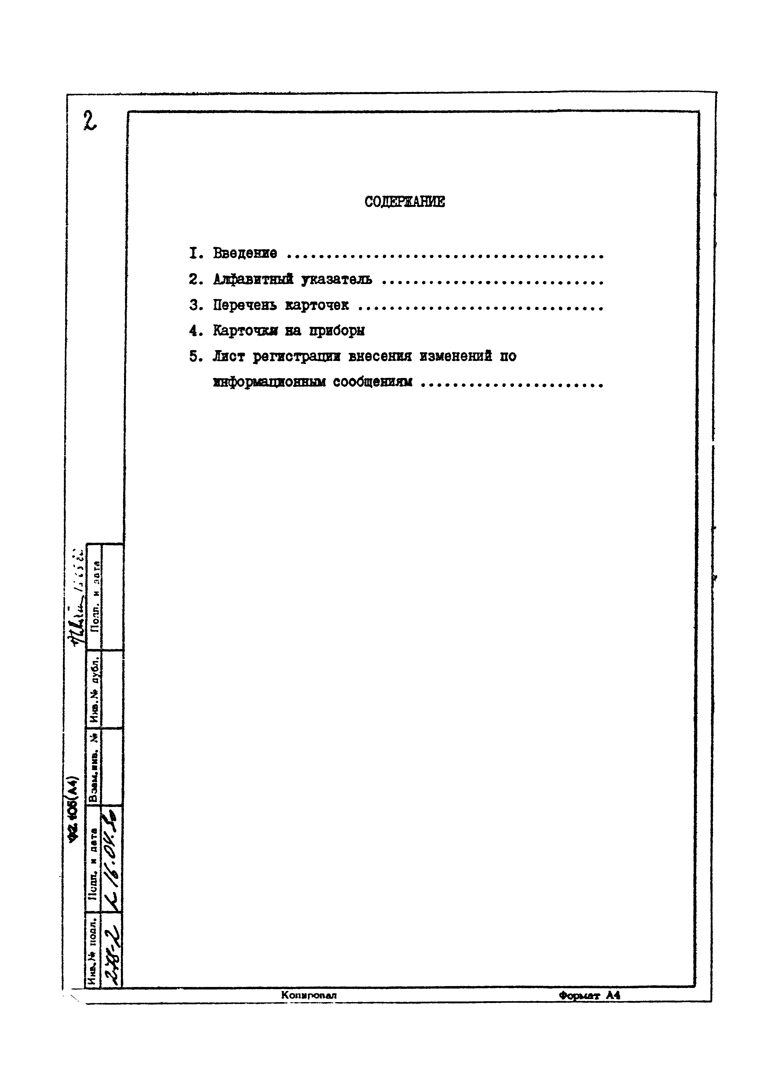 Скачать Том 2 Картотека серийных приборов и средств автоматизации. Раздел  02. Приборы для измерения и регулирования давления и разрежения