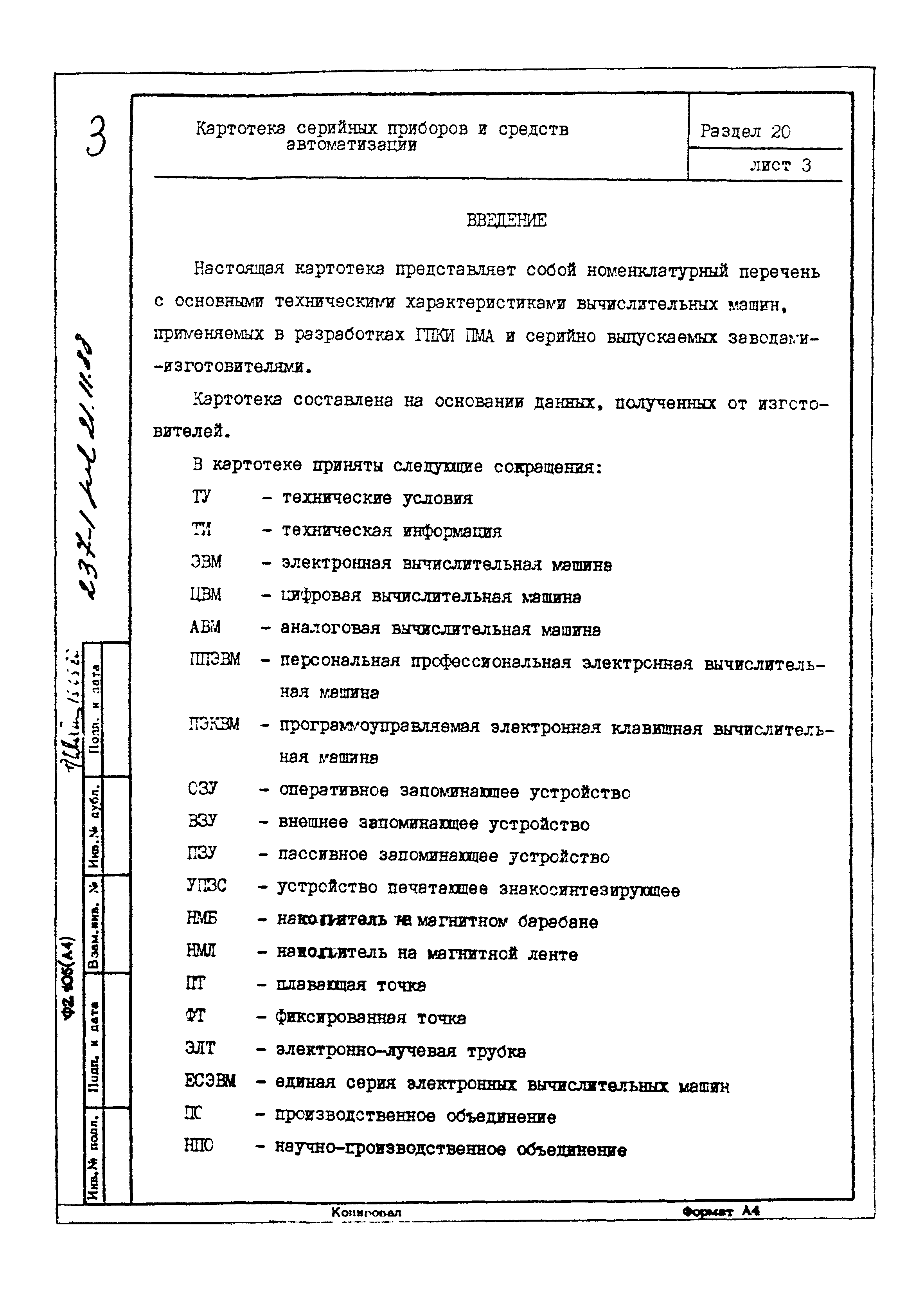 Скачать Картотека серийных приборов и средств автоматизации. Раздел 20.  Вычислительные машины