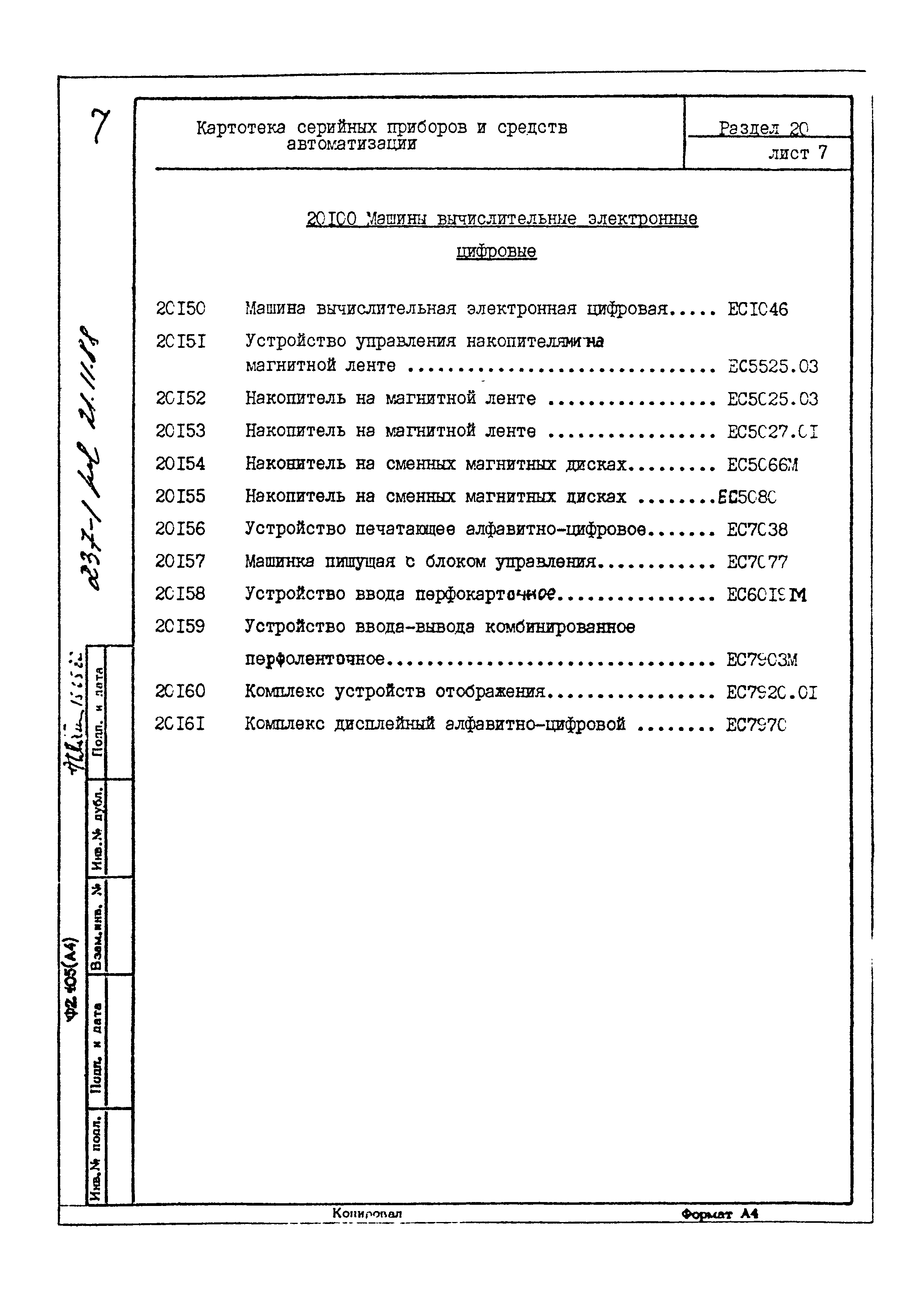 Скачать Картотека серийных приборов и средств автоматизации. Раздел 20.  Вычислительные машины