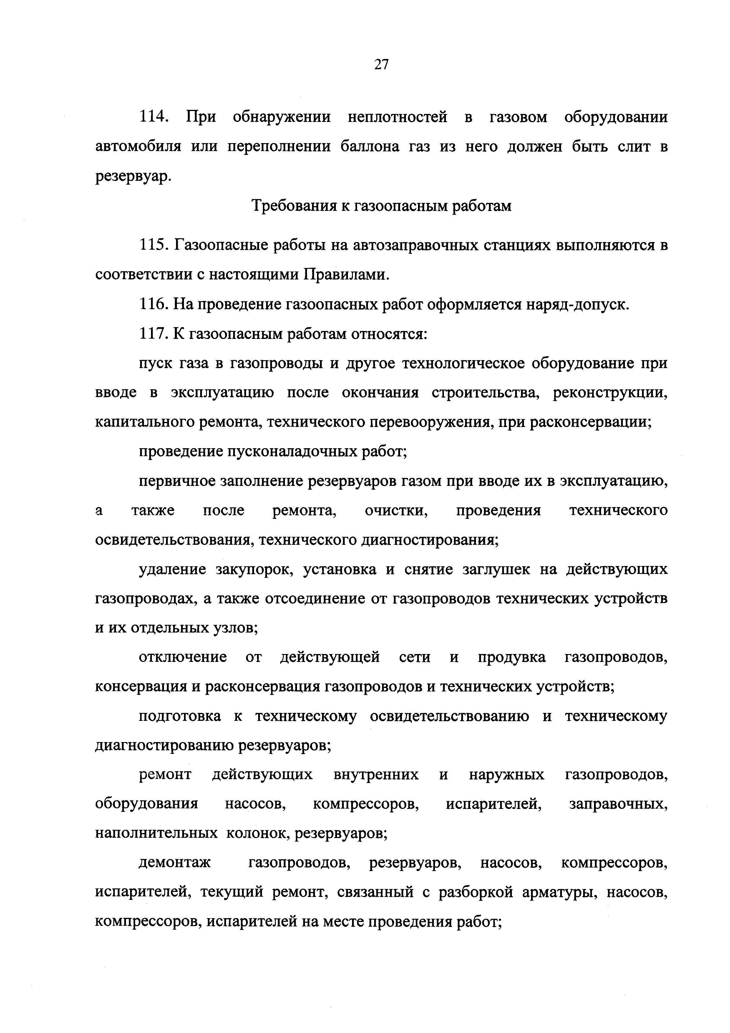 Скачать Федеральные нормы и правила в области промышленной безопасности  Правила безопасности автогазозаправочных станций газомоторного топлива