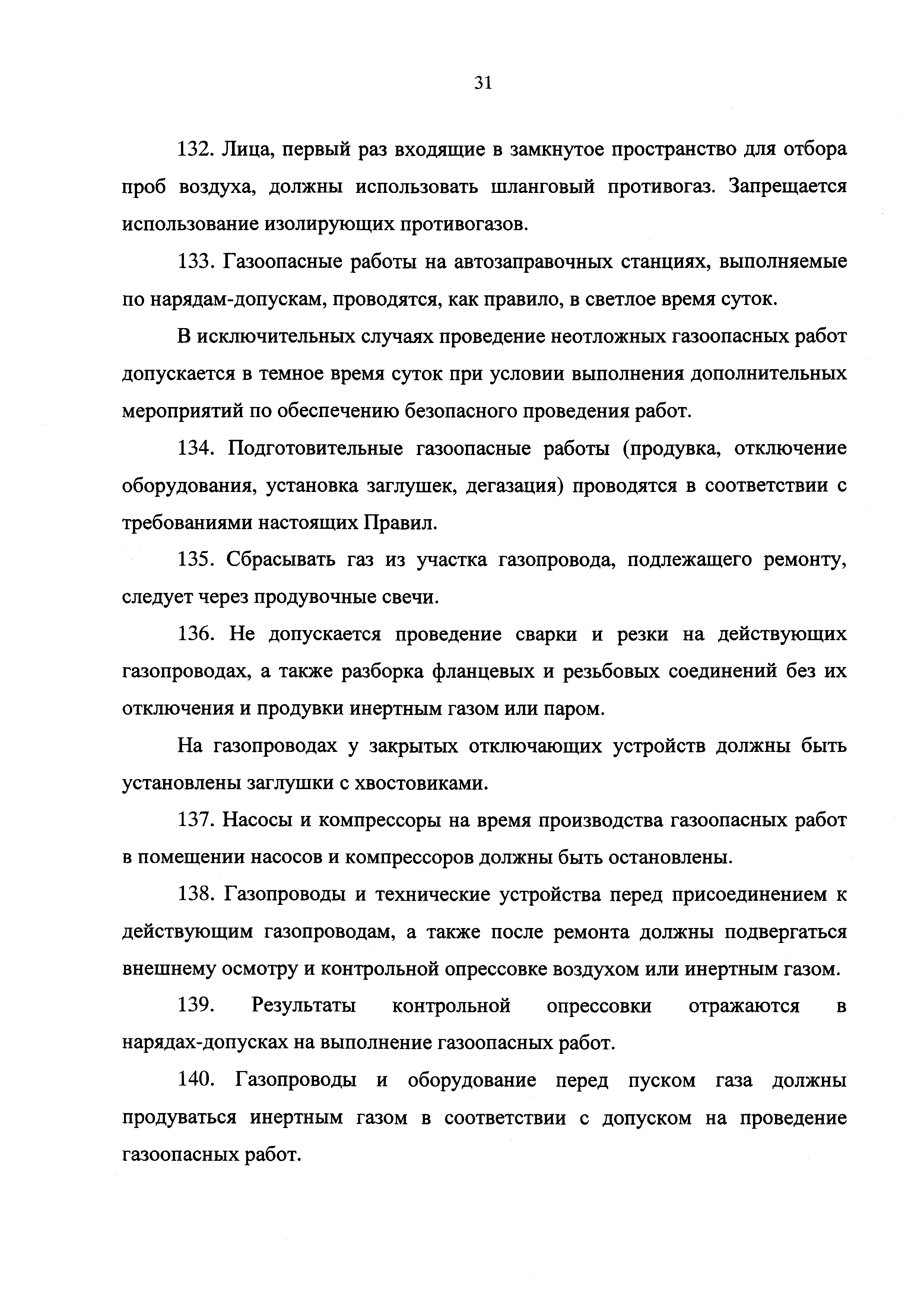 Скачать Федеральные нормы и правила в области промышленной безопасности  Правила безопасности автогазозаправочных станций газомоторного топлива