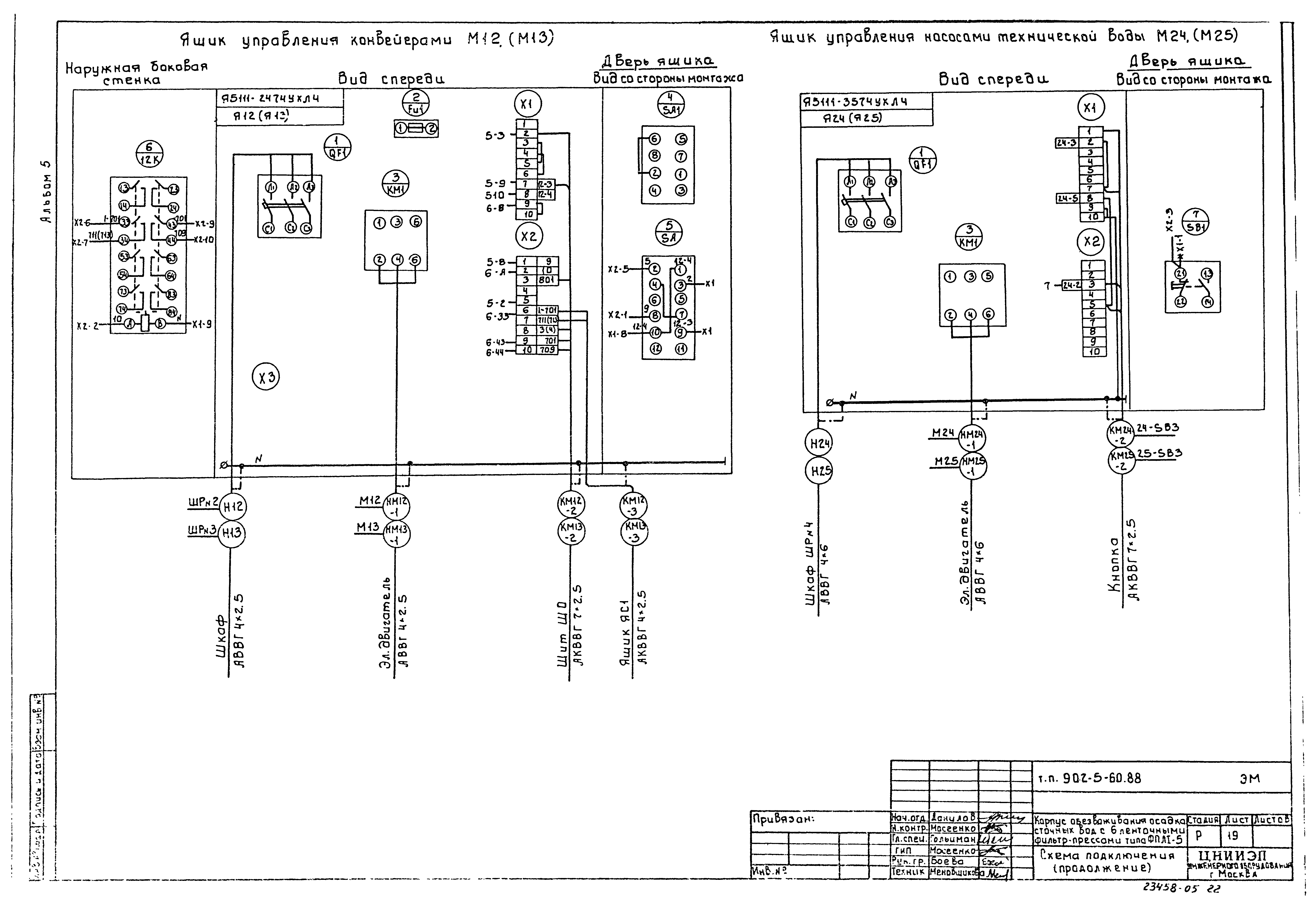Типовой проект 902-5-60.88