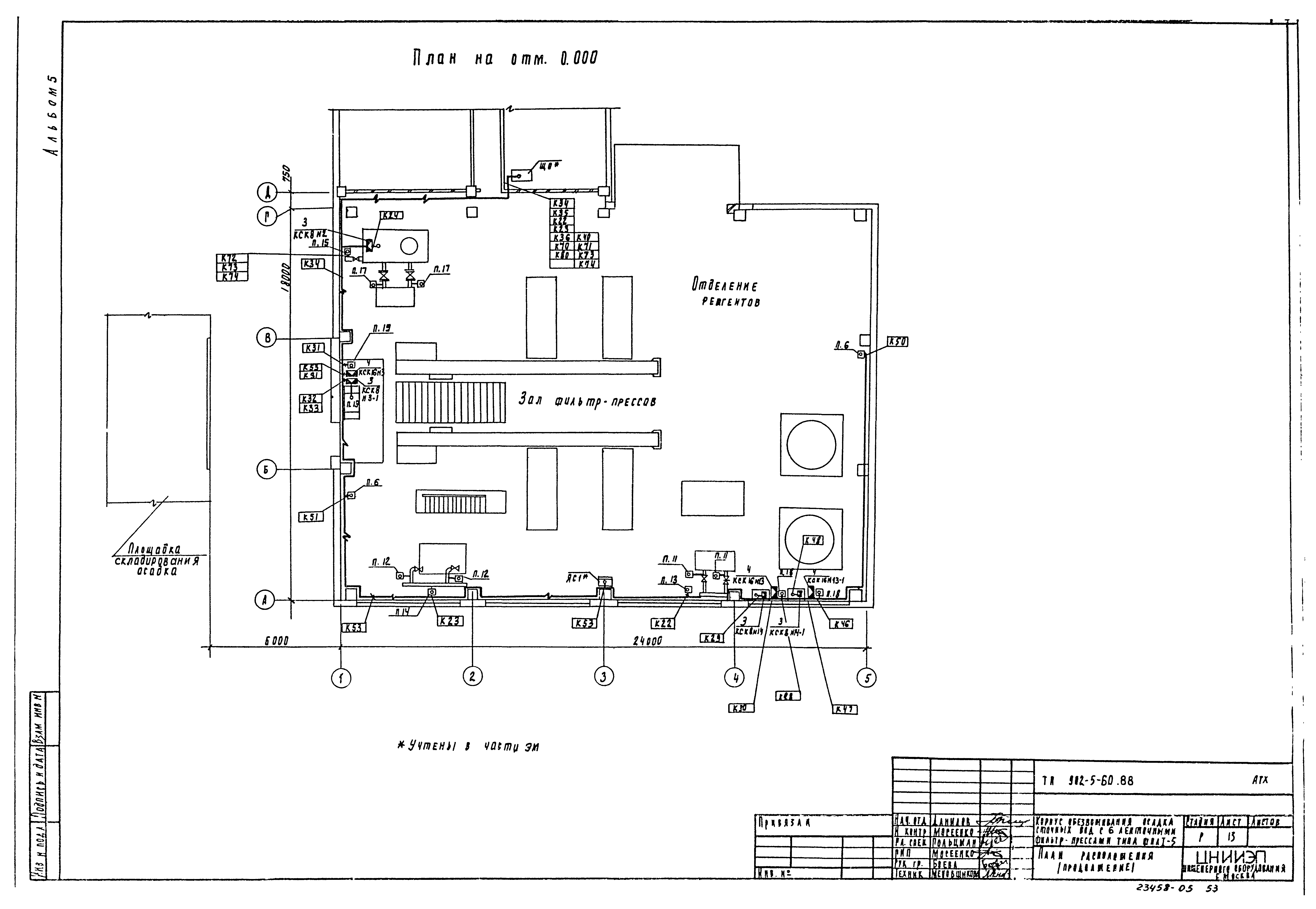 Типовой проект 902-5-60.88