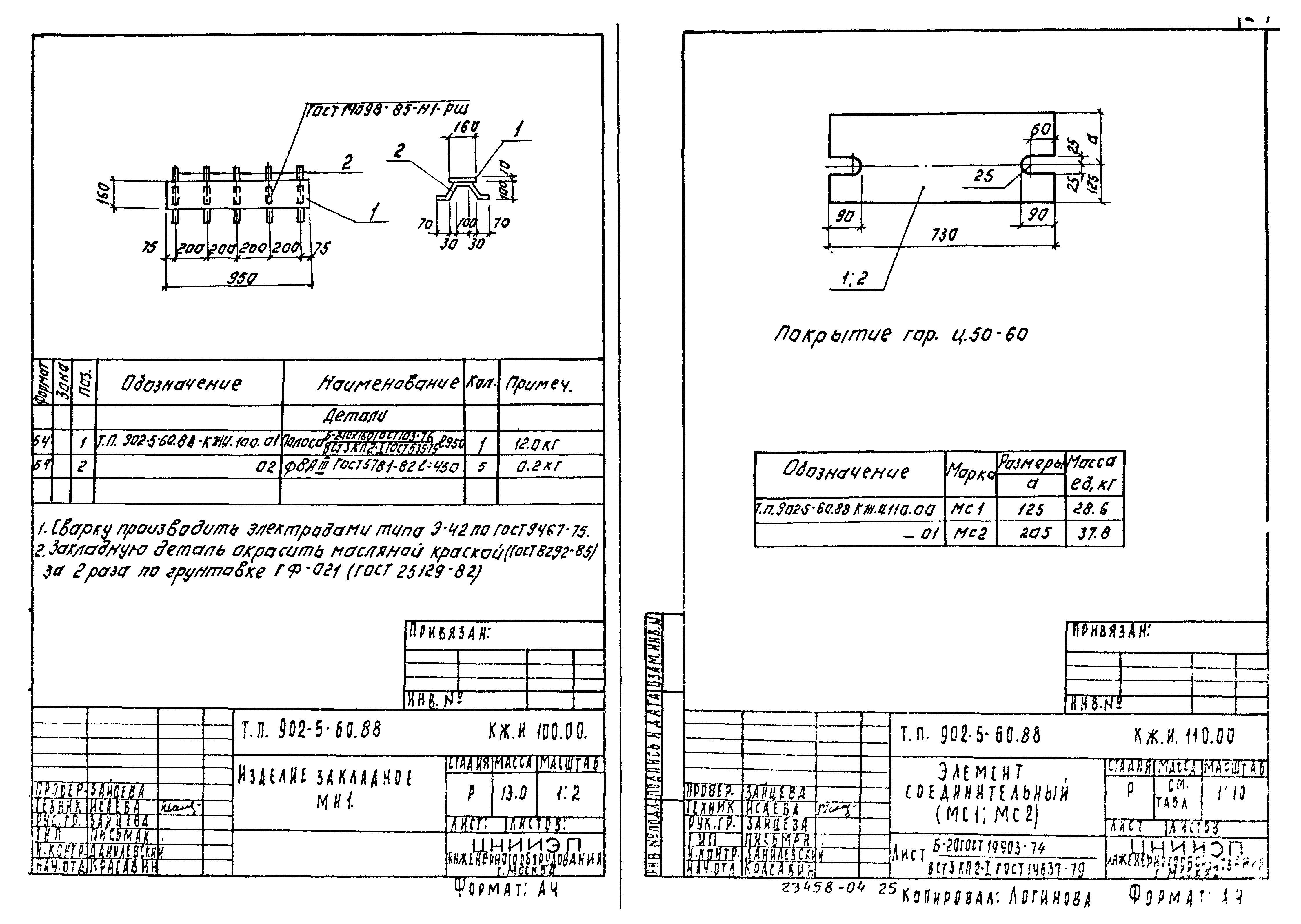 Типовой проект 902-5-60.88