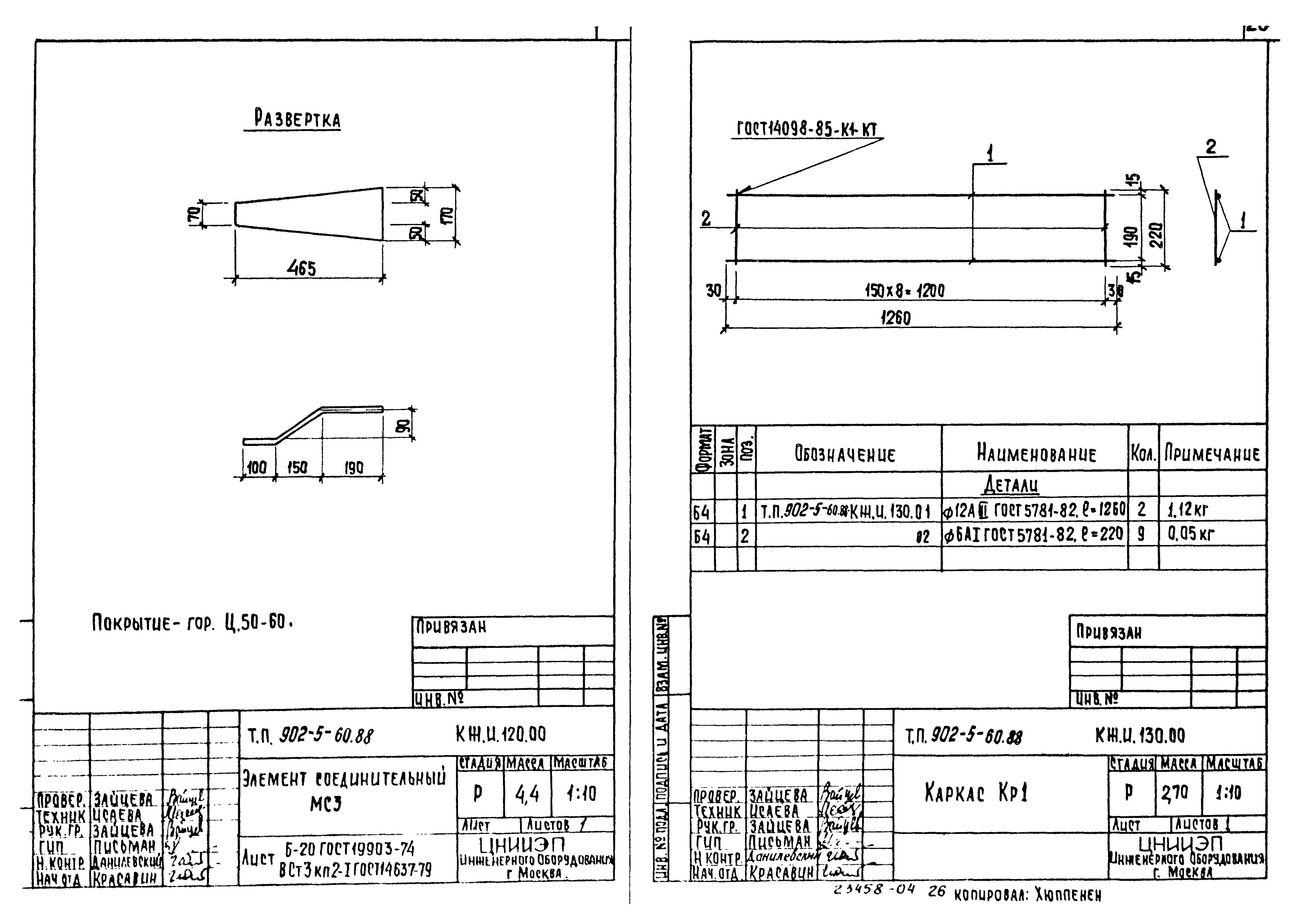 Типовой проект 902-5-60.88