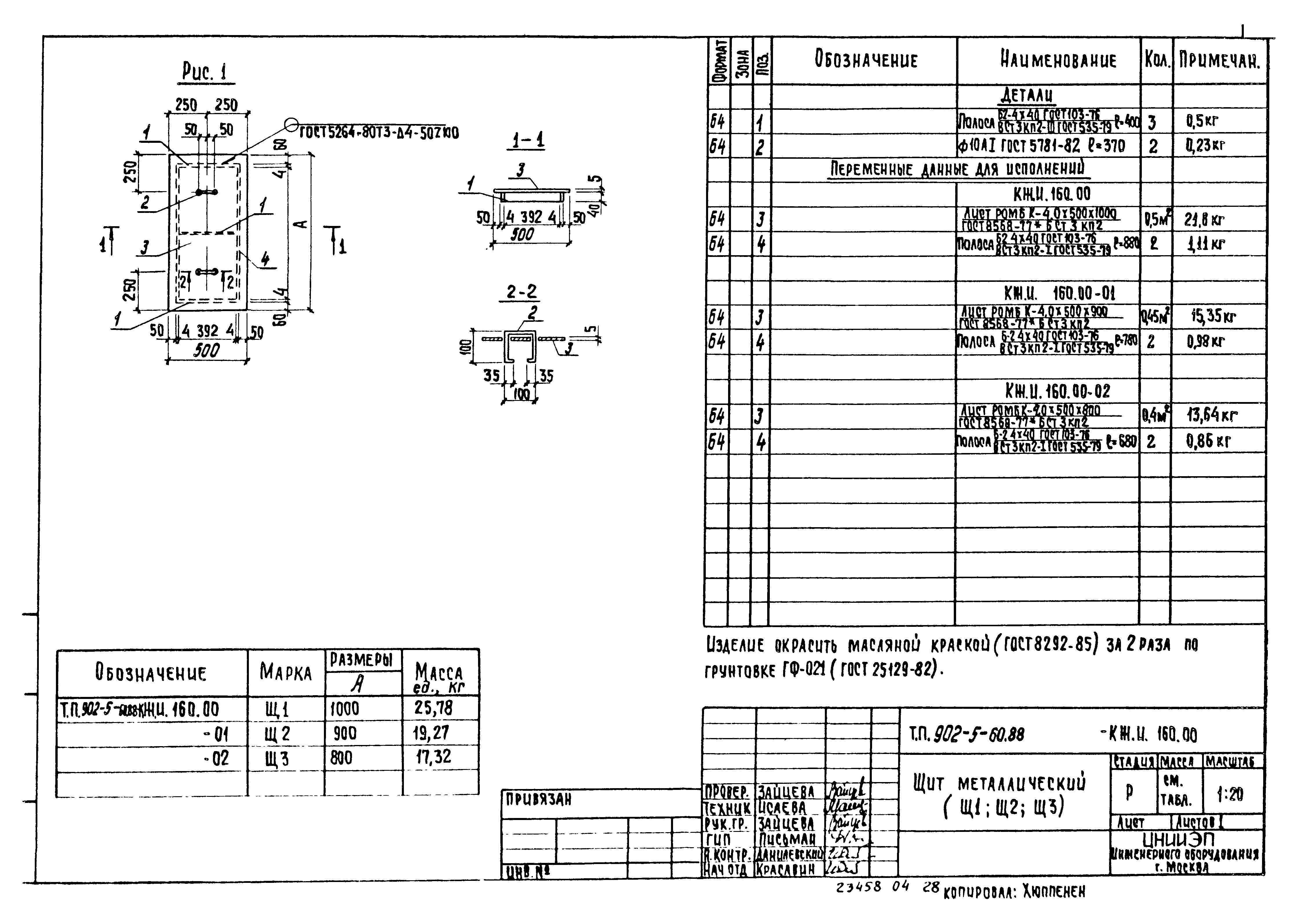 Типовой проект 902-5-60.88