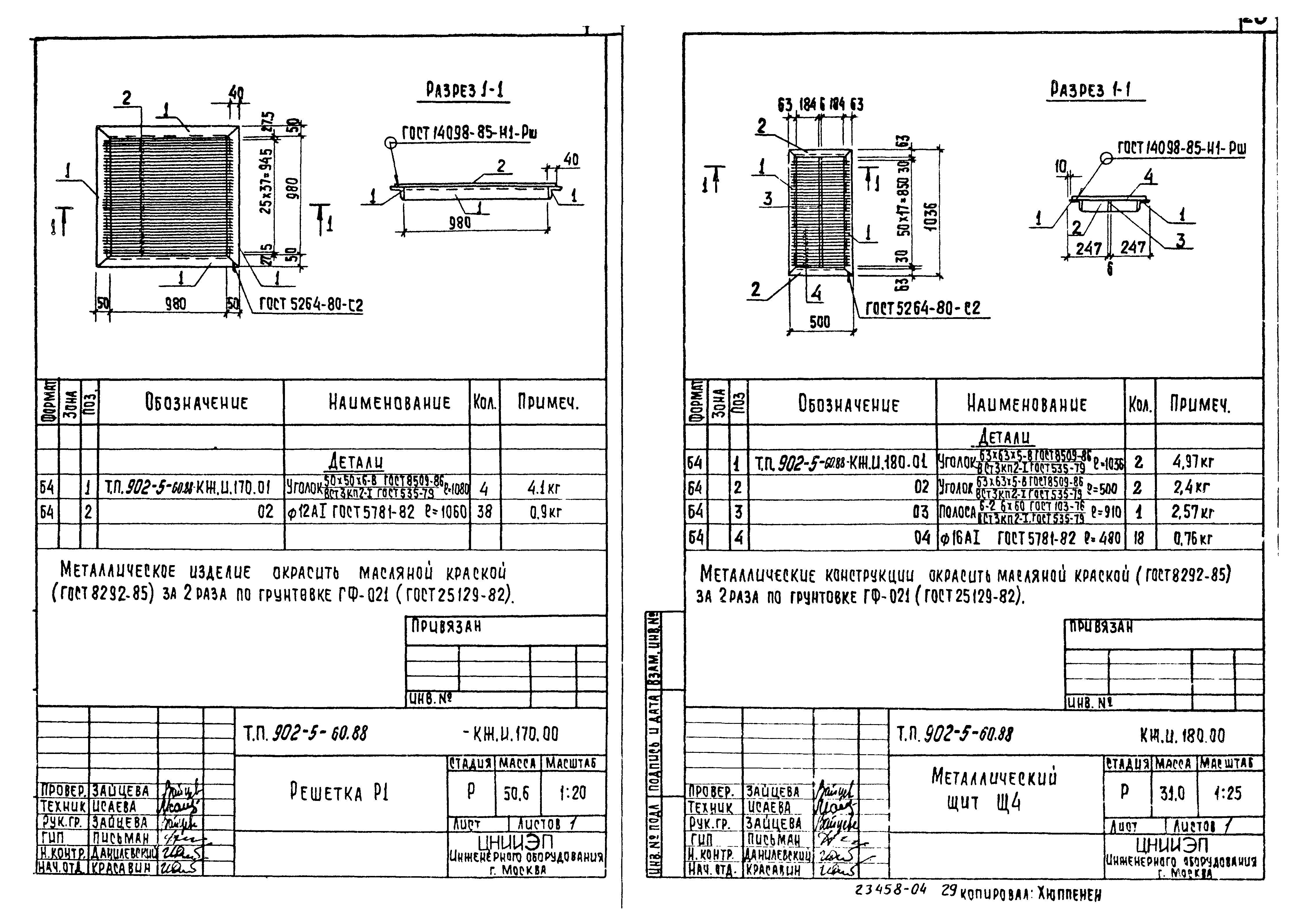 Типовой проект 902-5-60.88