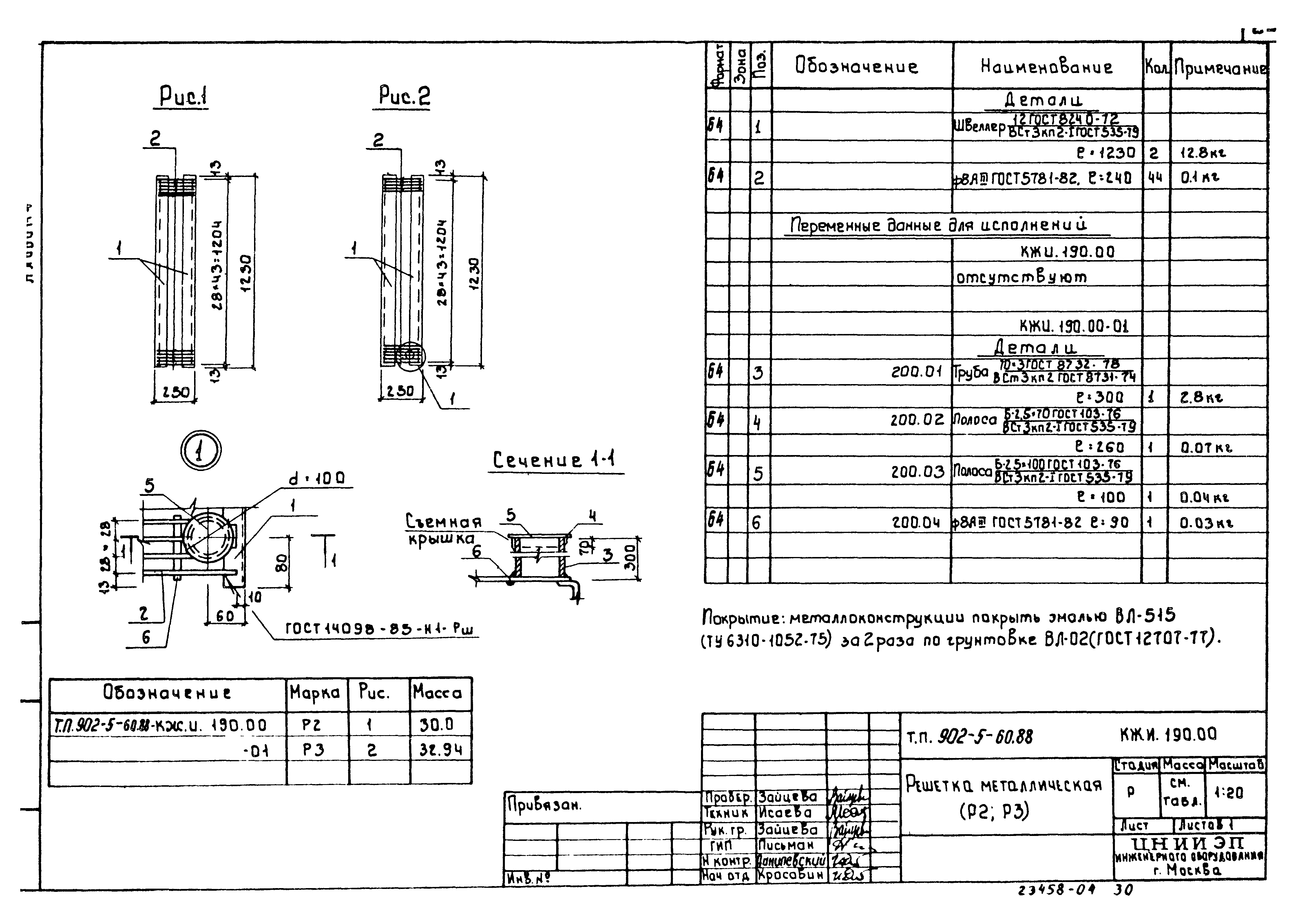 Типовой проект 902-5-60.88