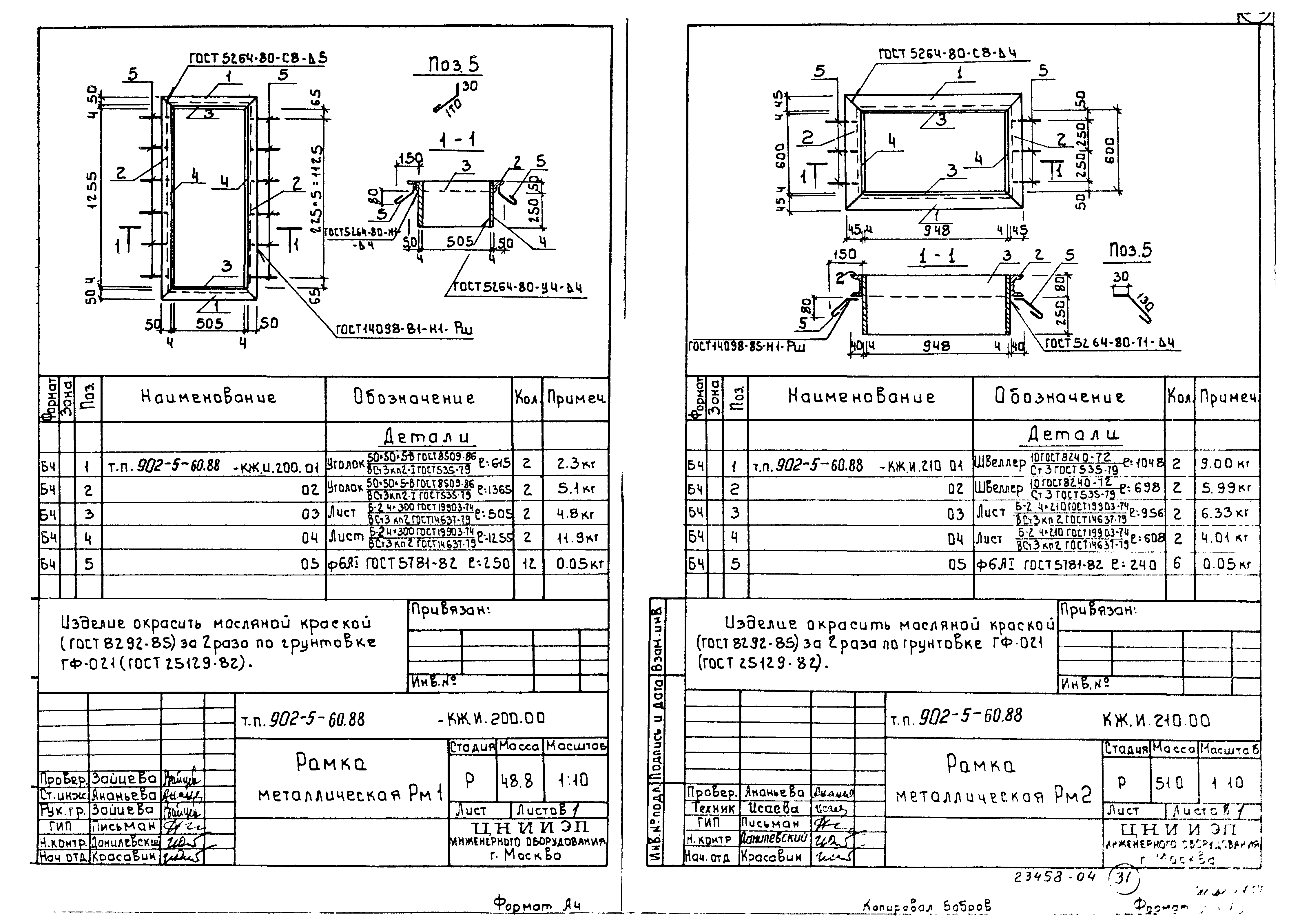 Типовой проект 902-5-60.88
