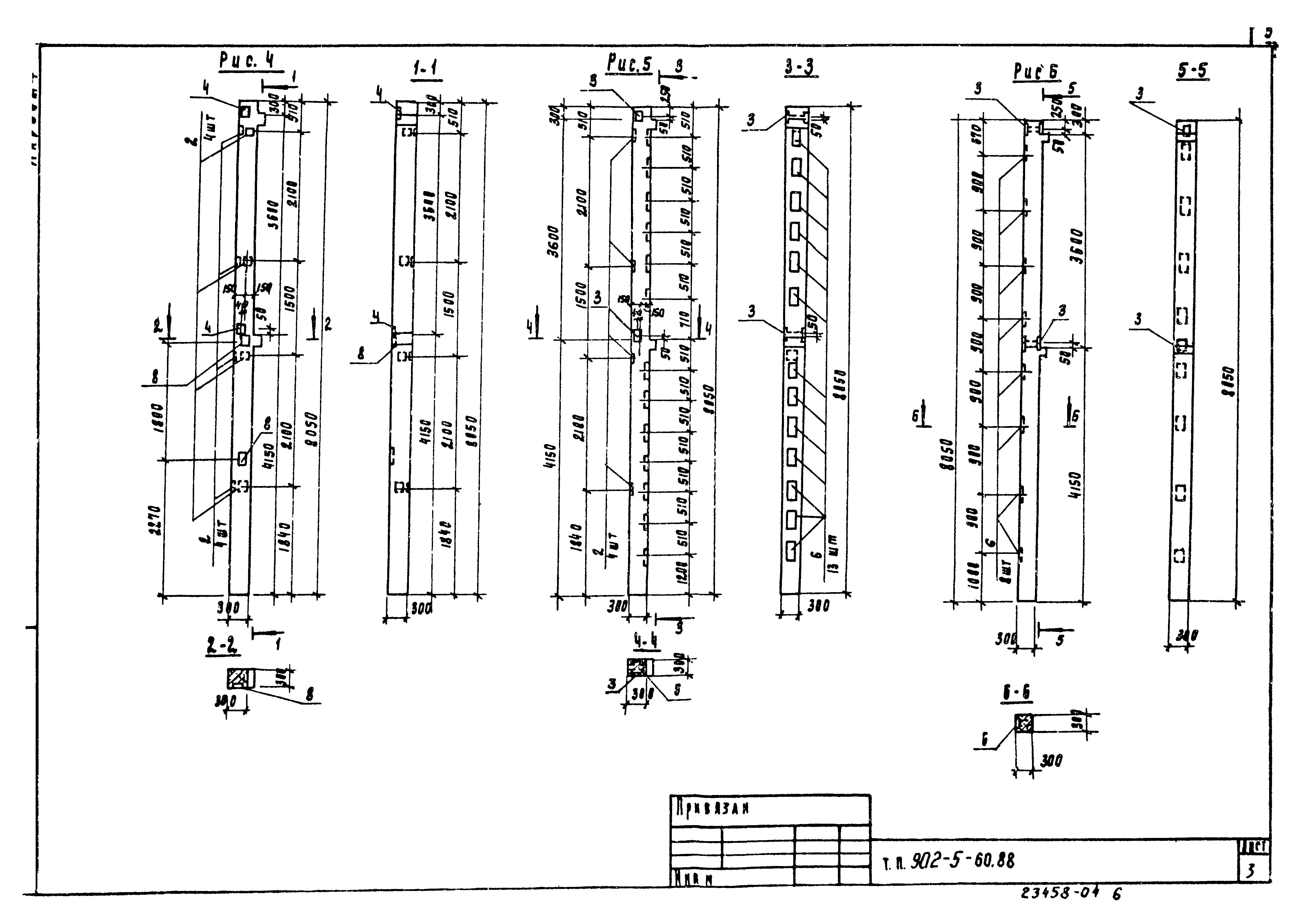 Типовой проект 902-5-60.88
