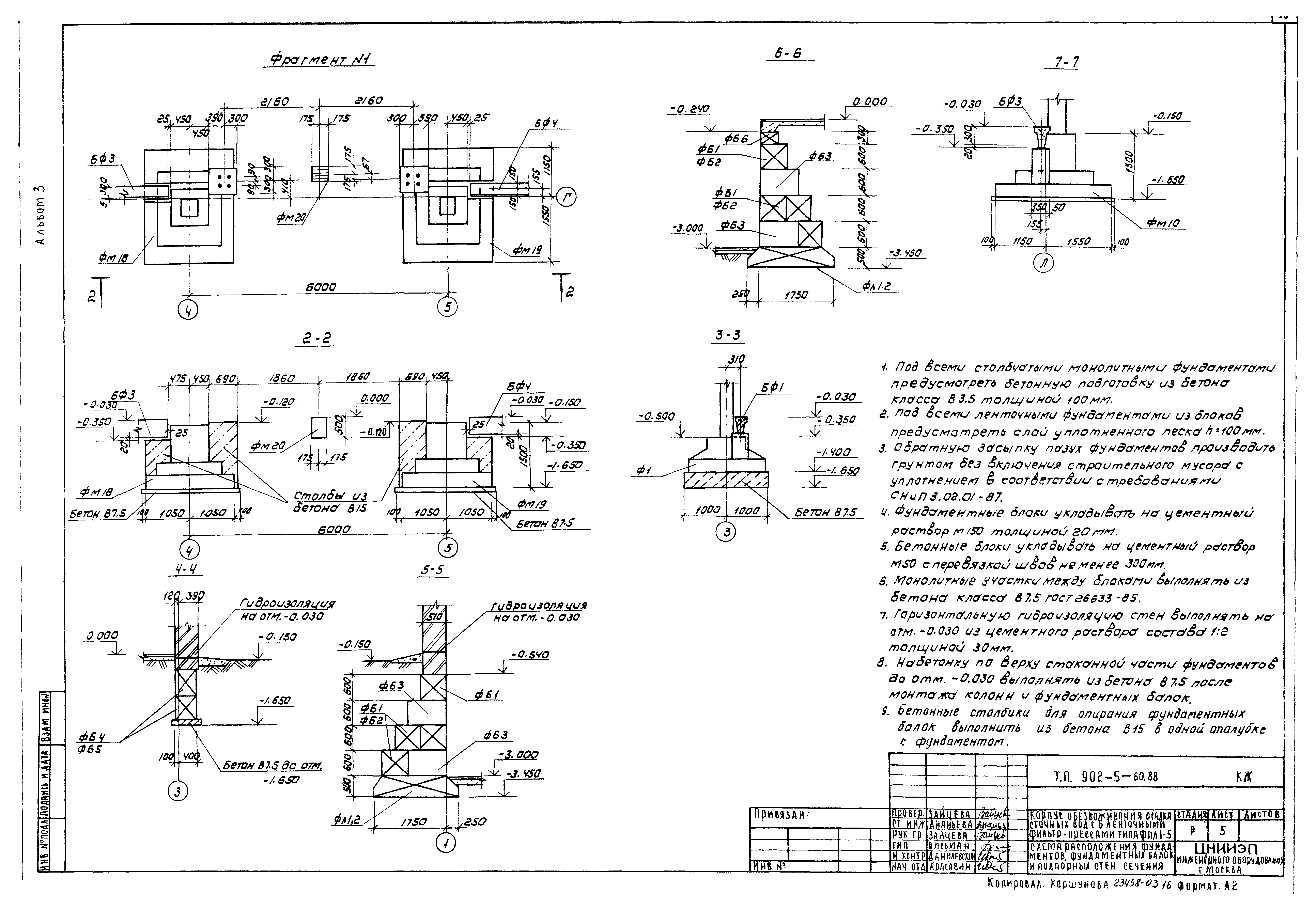 Типовой проект 902-5-60.88