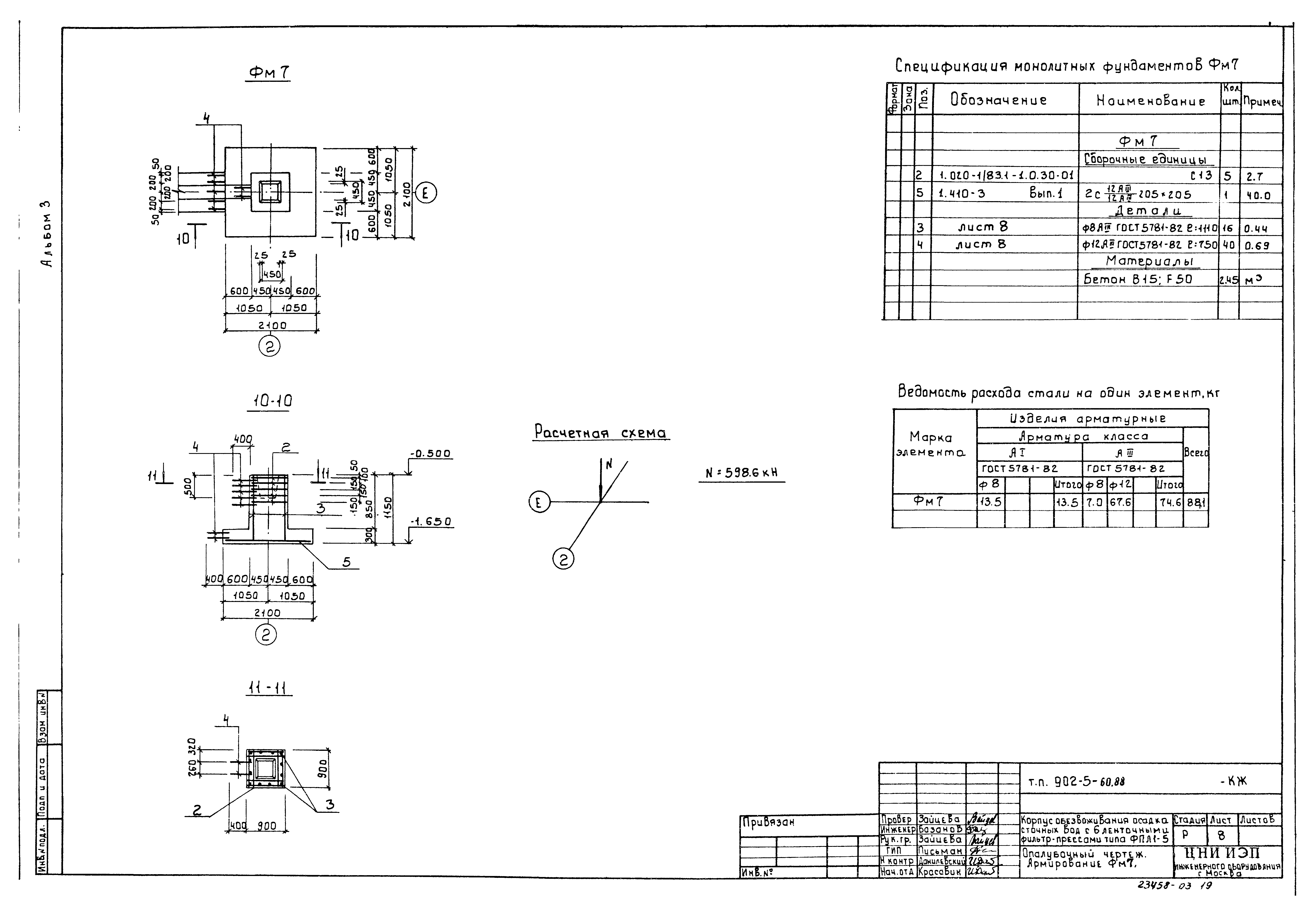 Типовой проект 902-5-60.88