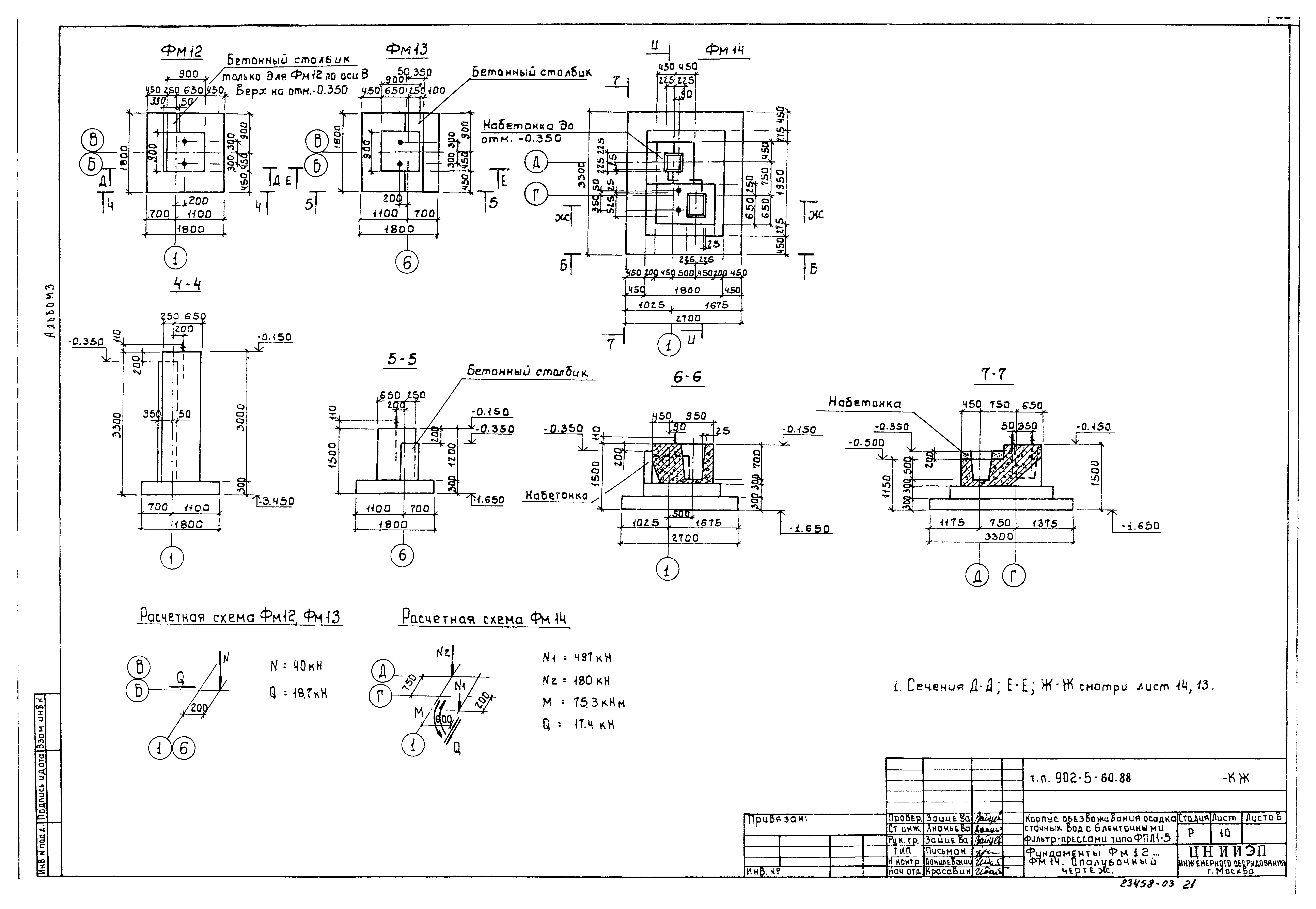 Типовой проект 902-5-60.88