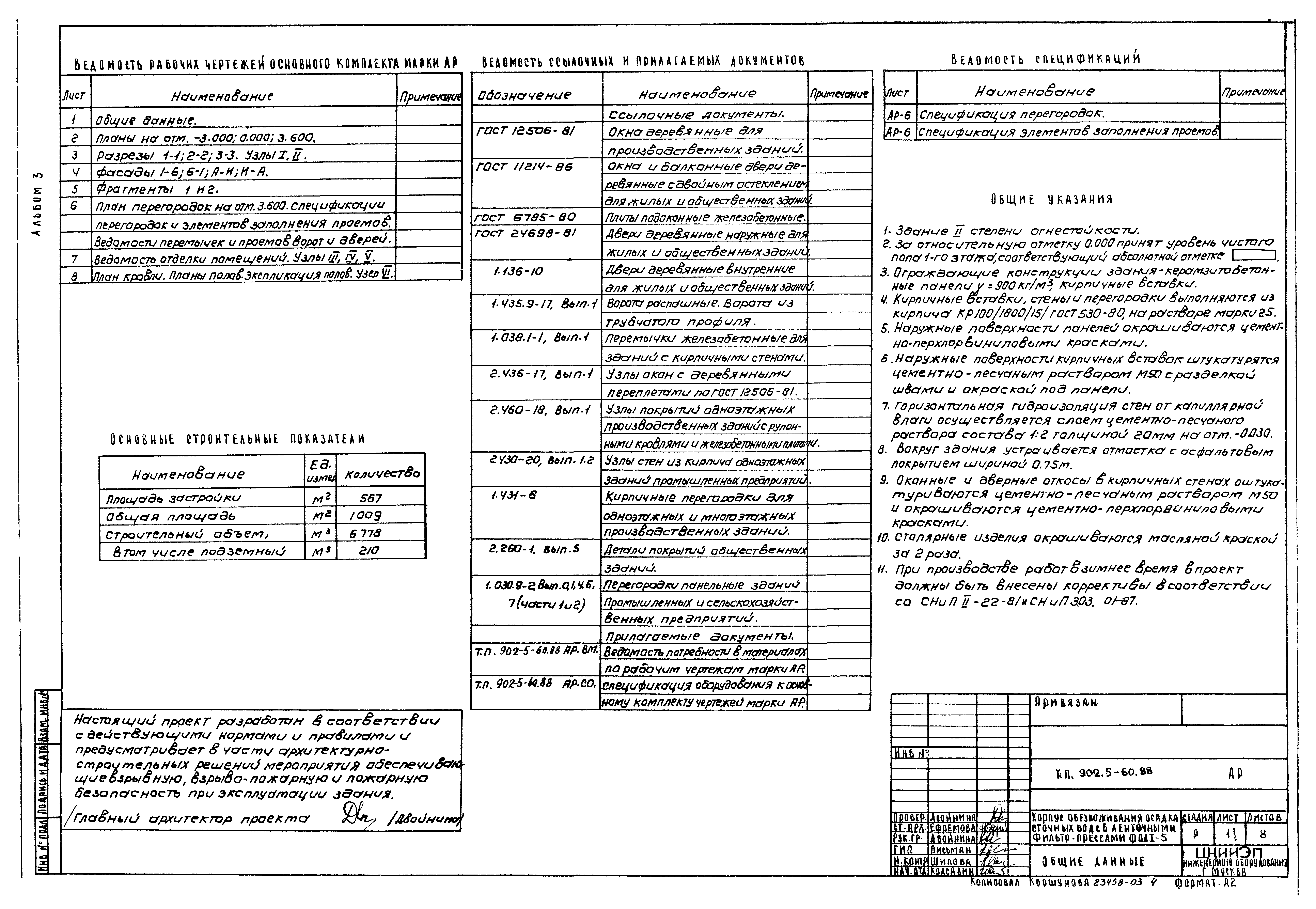 Типовой проект 902-5-60.88
