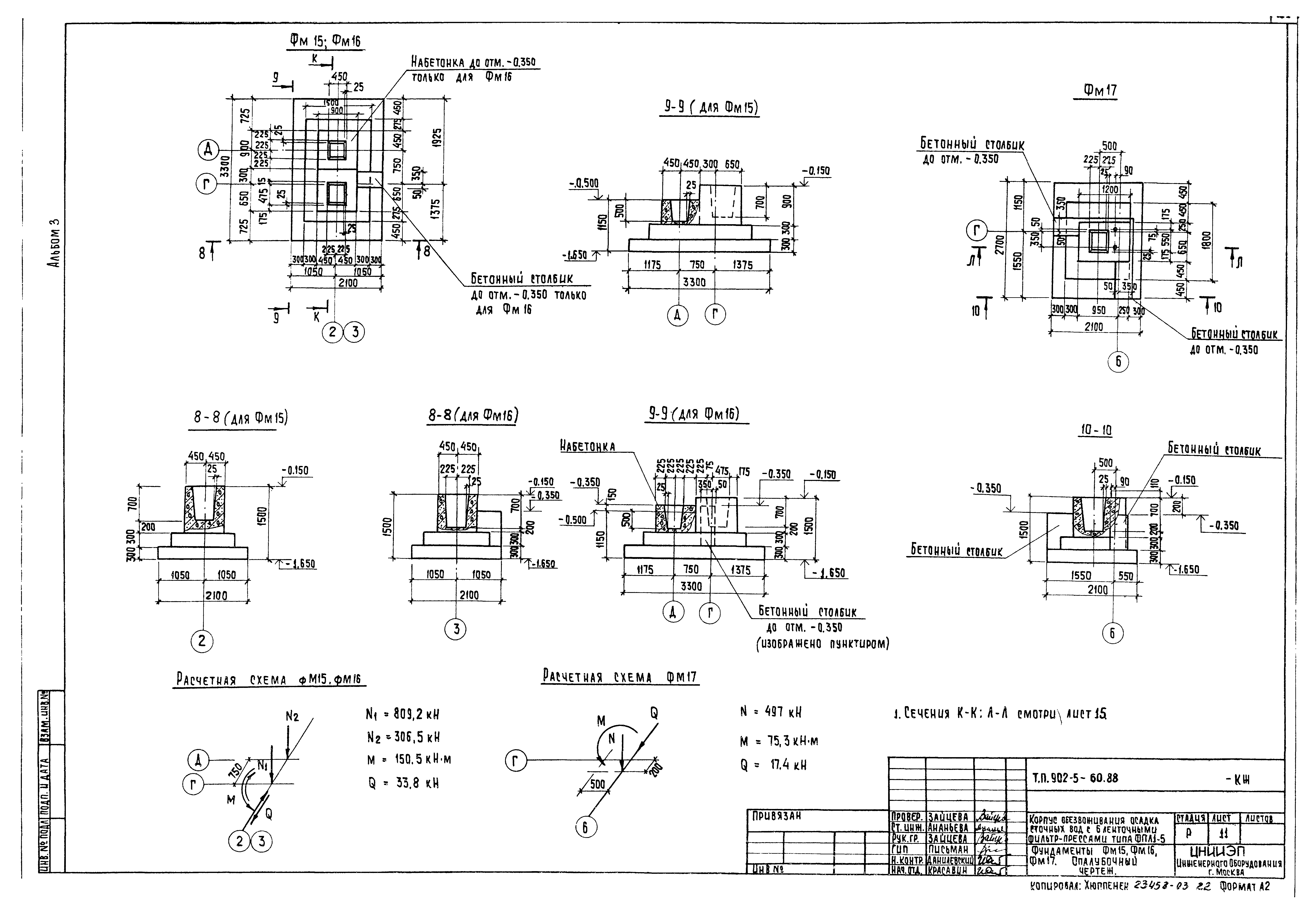 Типовой проект 902-5-60.88