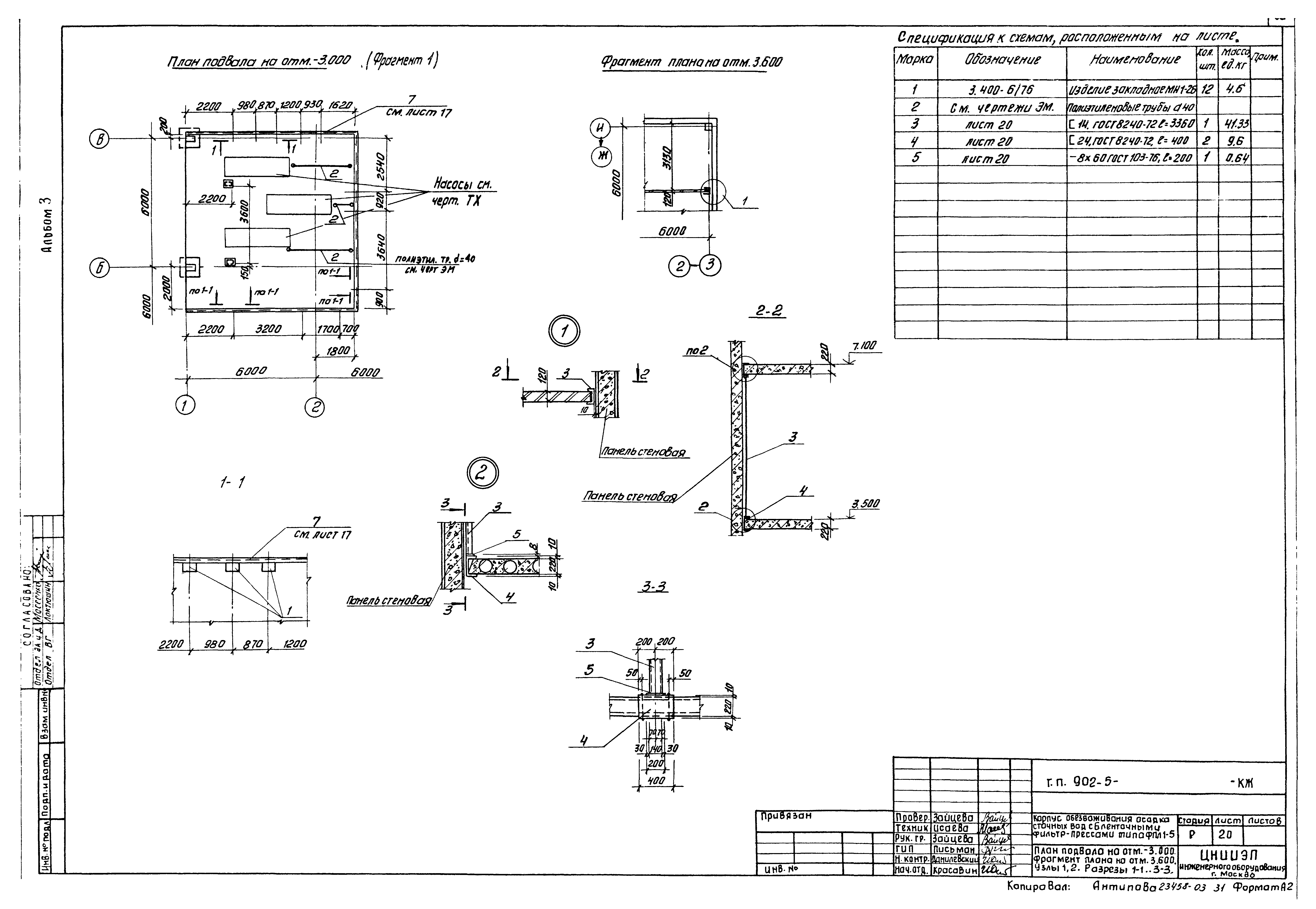 Типовой проект 902-5-60.88