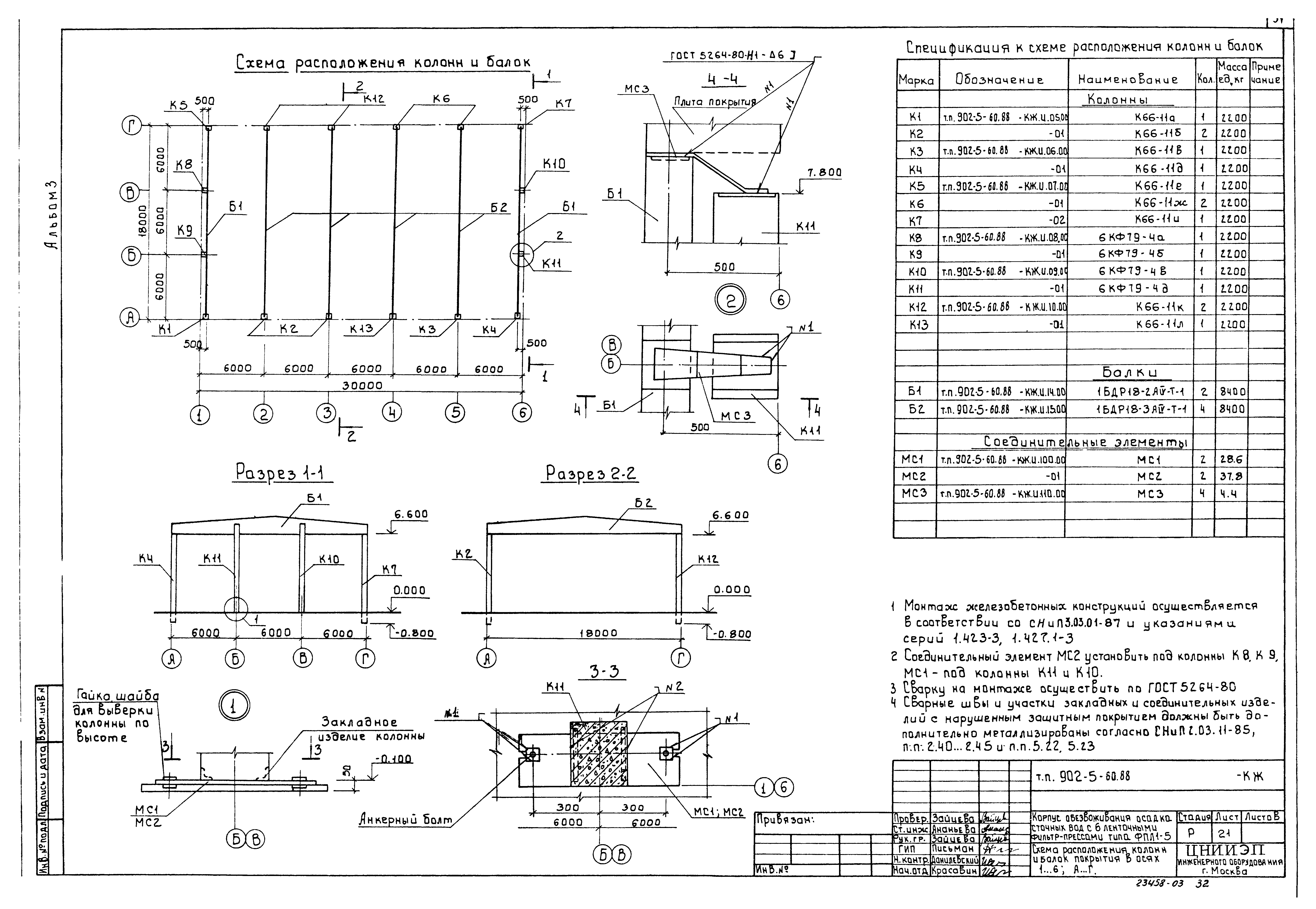 Типовой проект 902-5-60.88