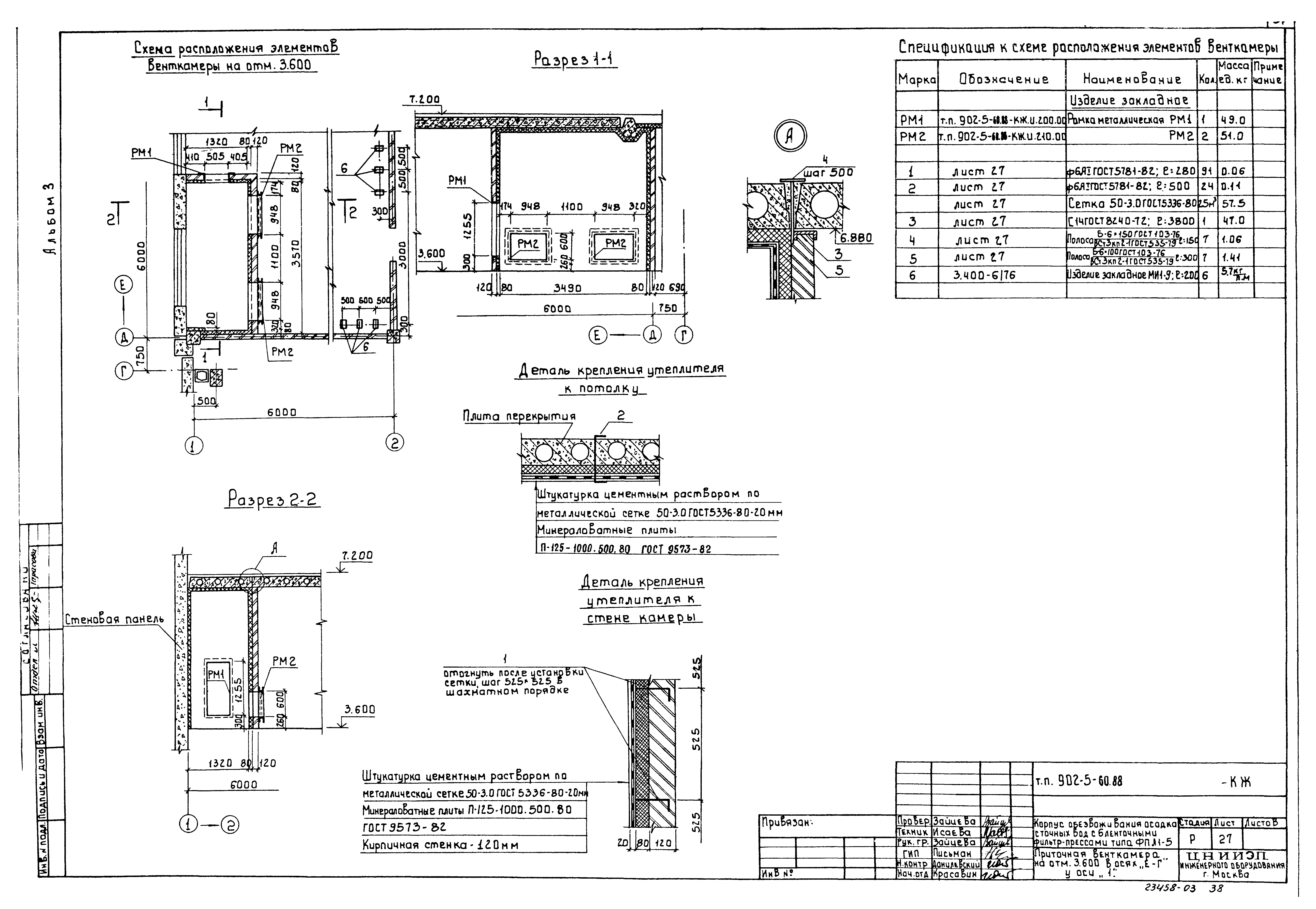 Типовой проект 902-5-60.88