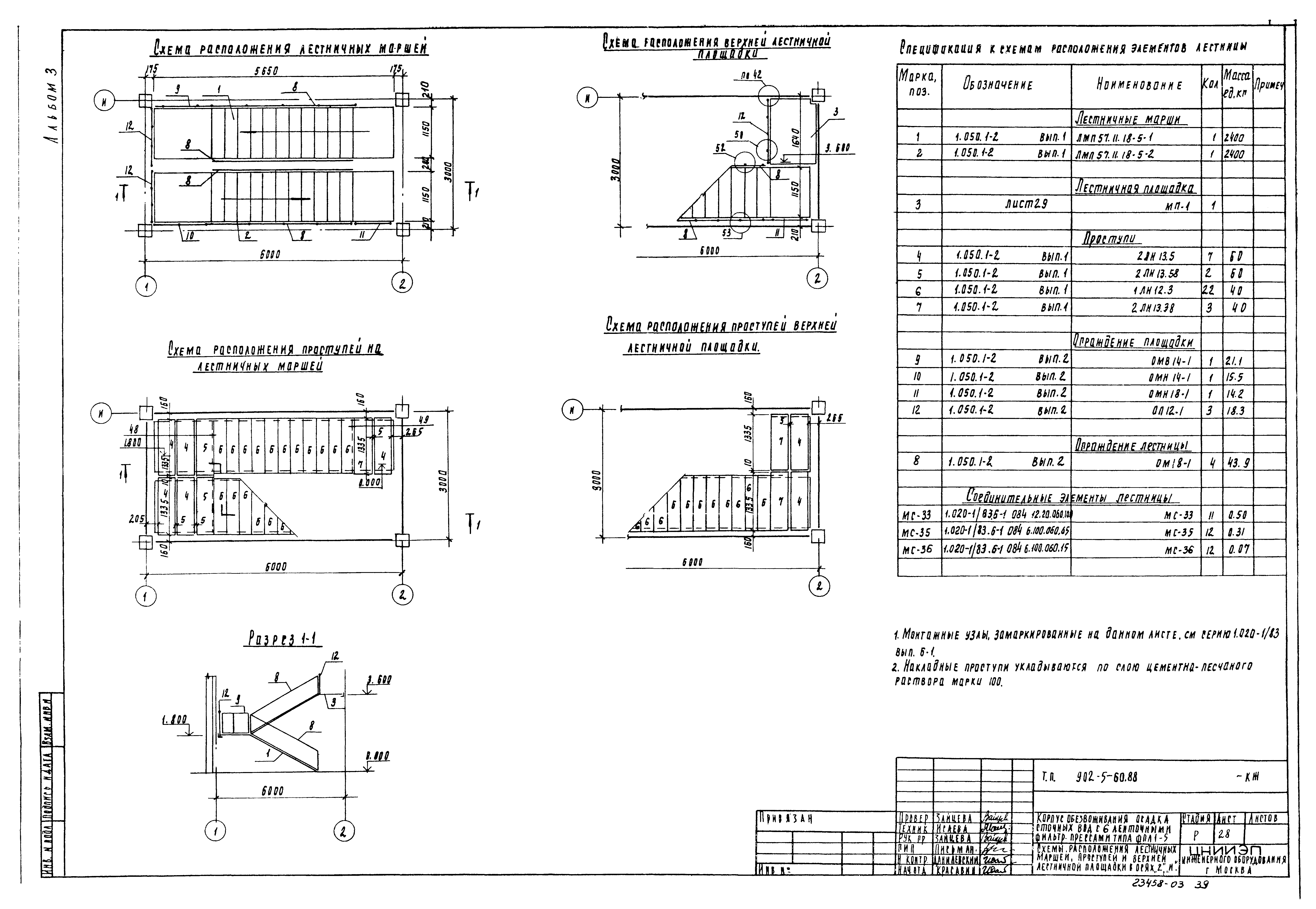 Типовой проект 902-5-60.88