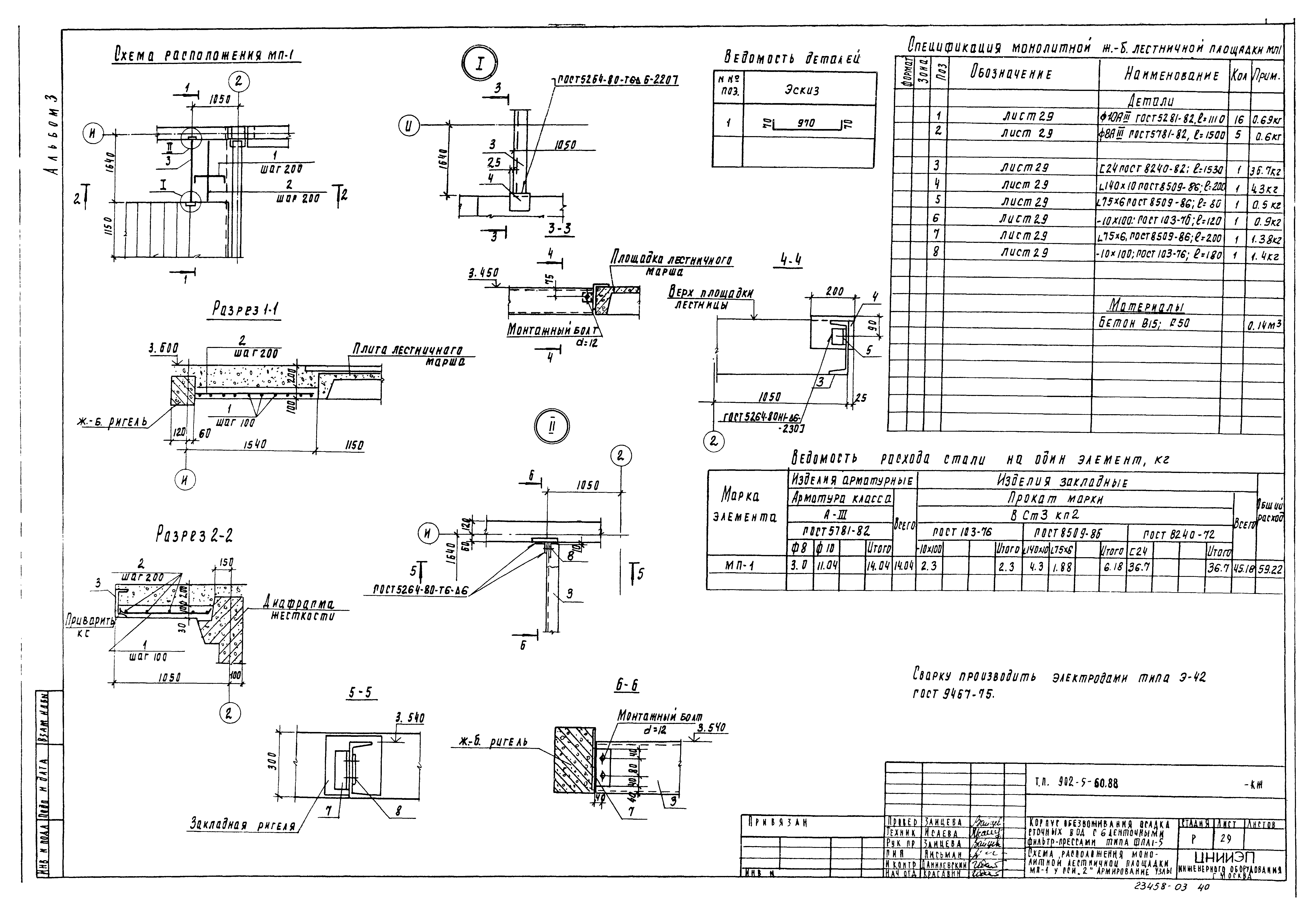 Типовой проект 902-5-60.88