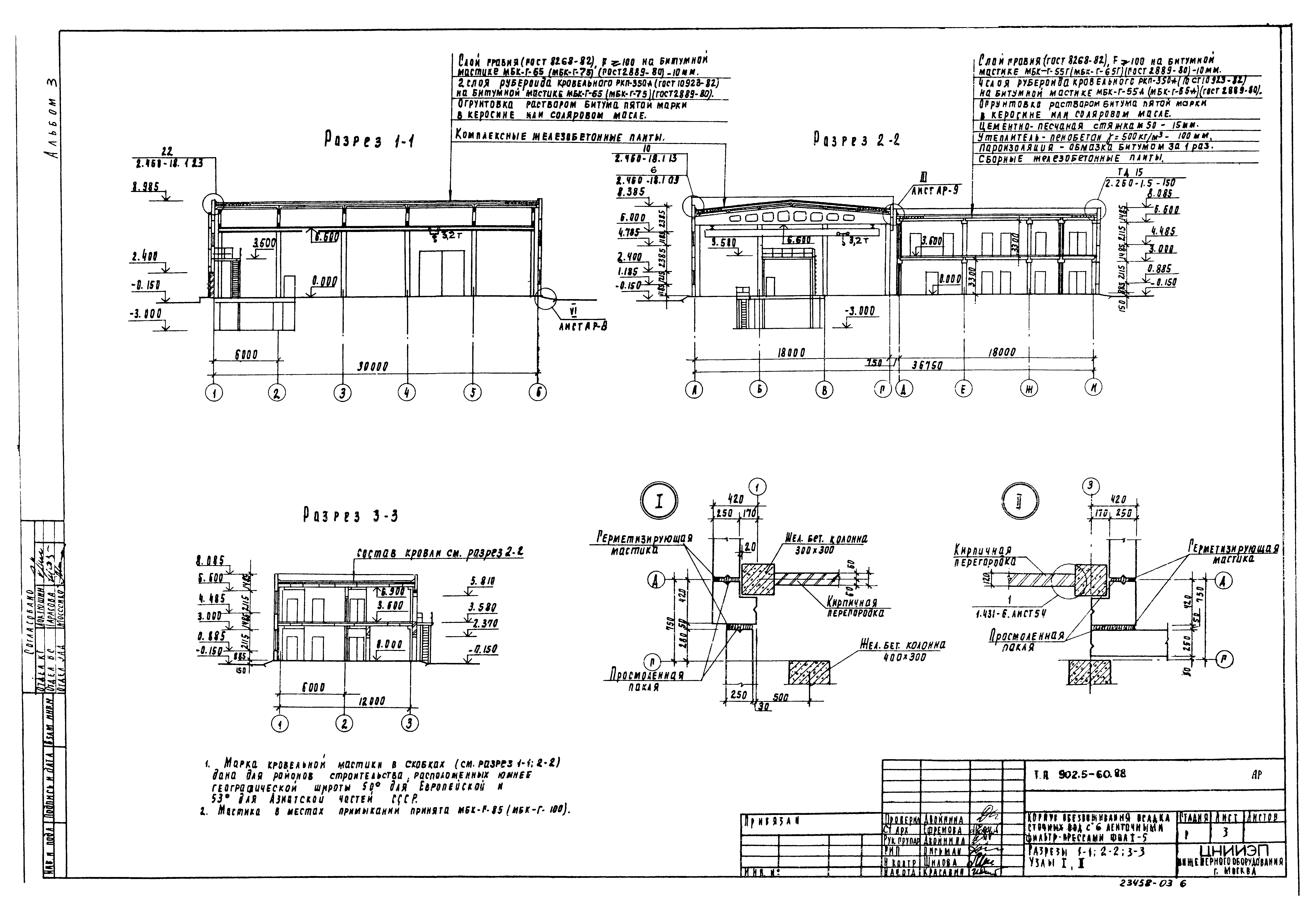 Типовой проект 902-5-60.88