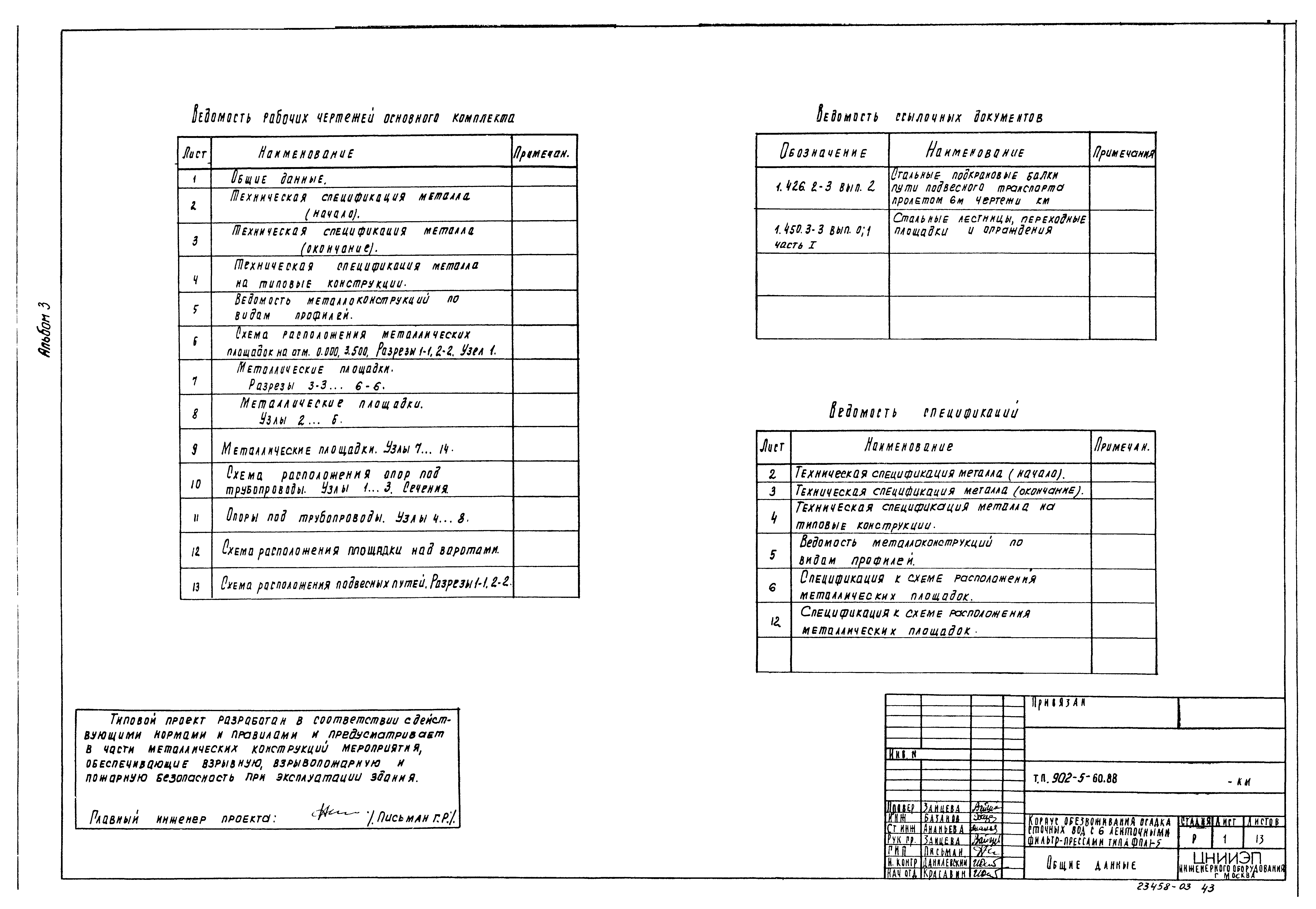 Типовой проект 902-5-60.88
