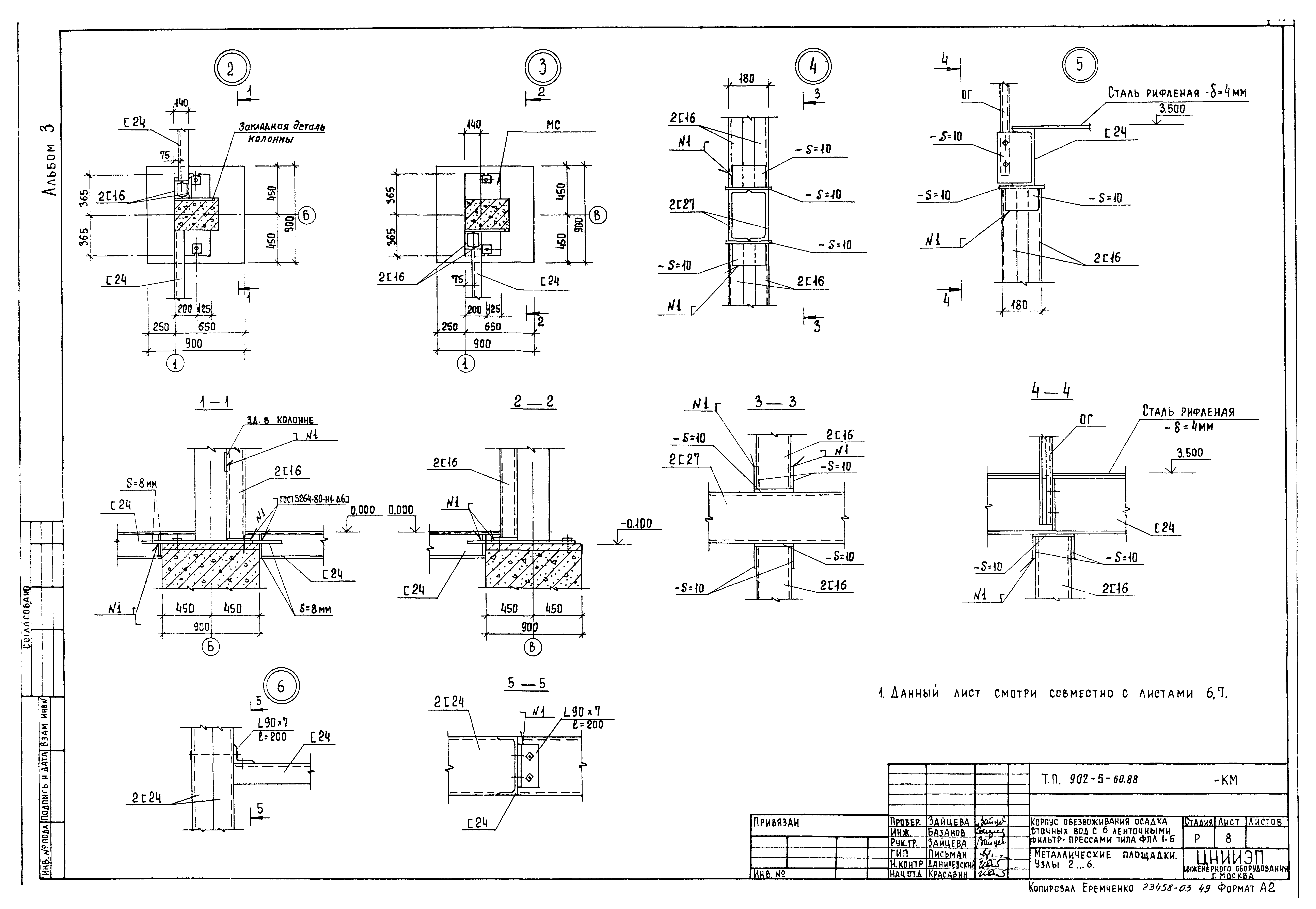 Типовой проект 902-5-60.88