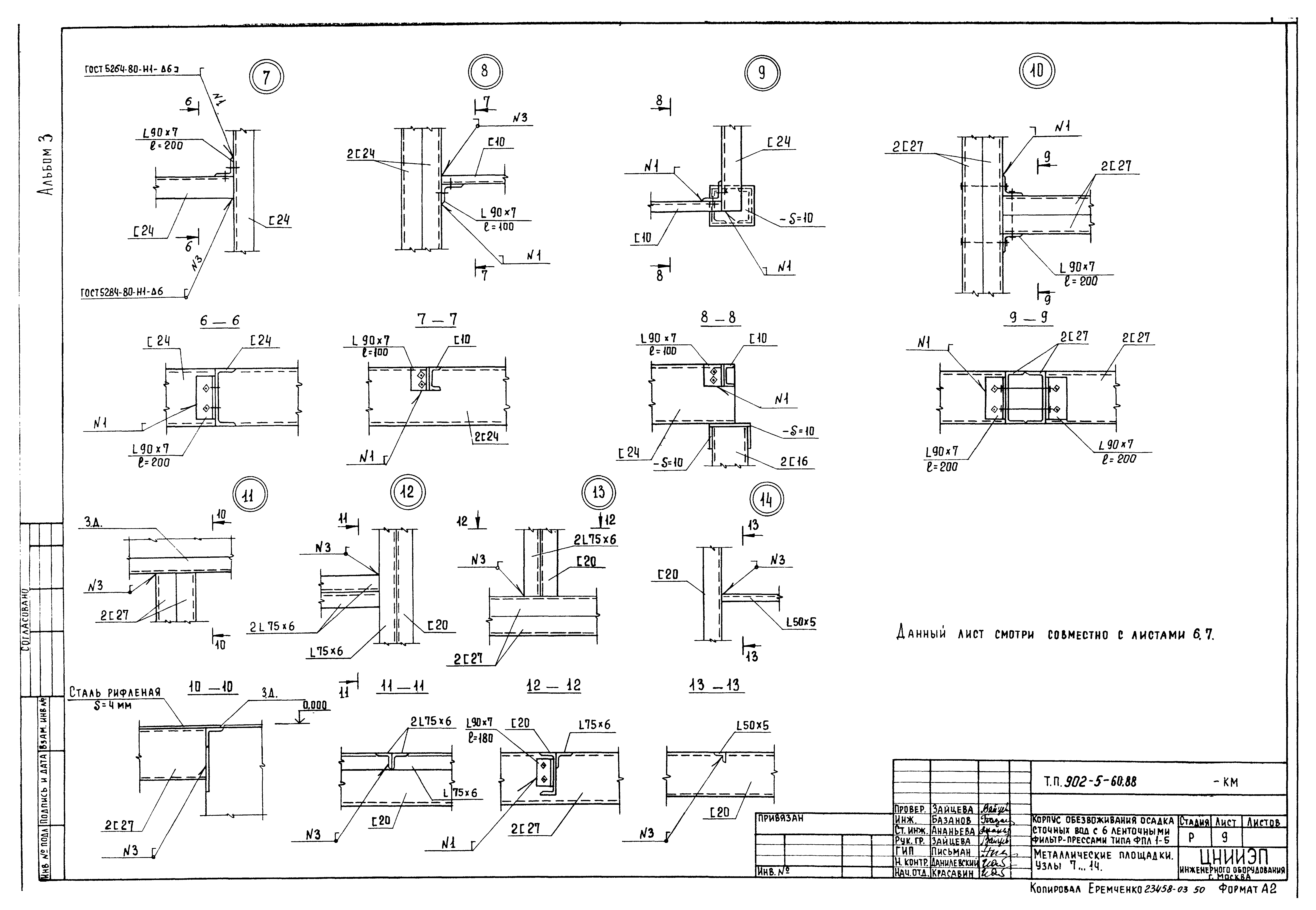Типовой проект 902-5-60.88