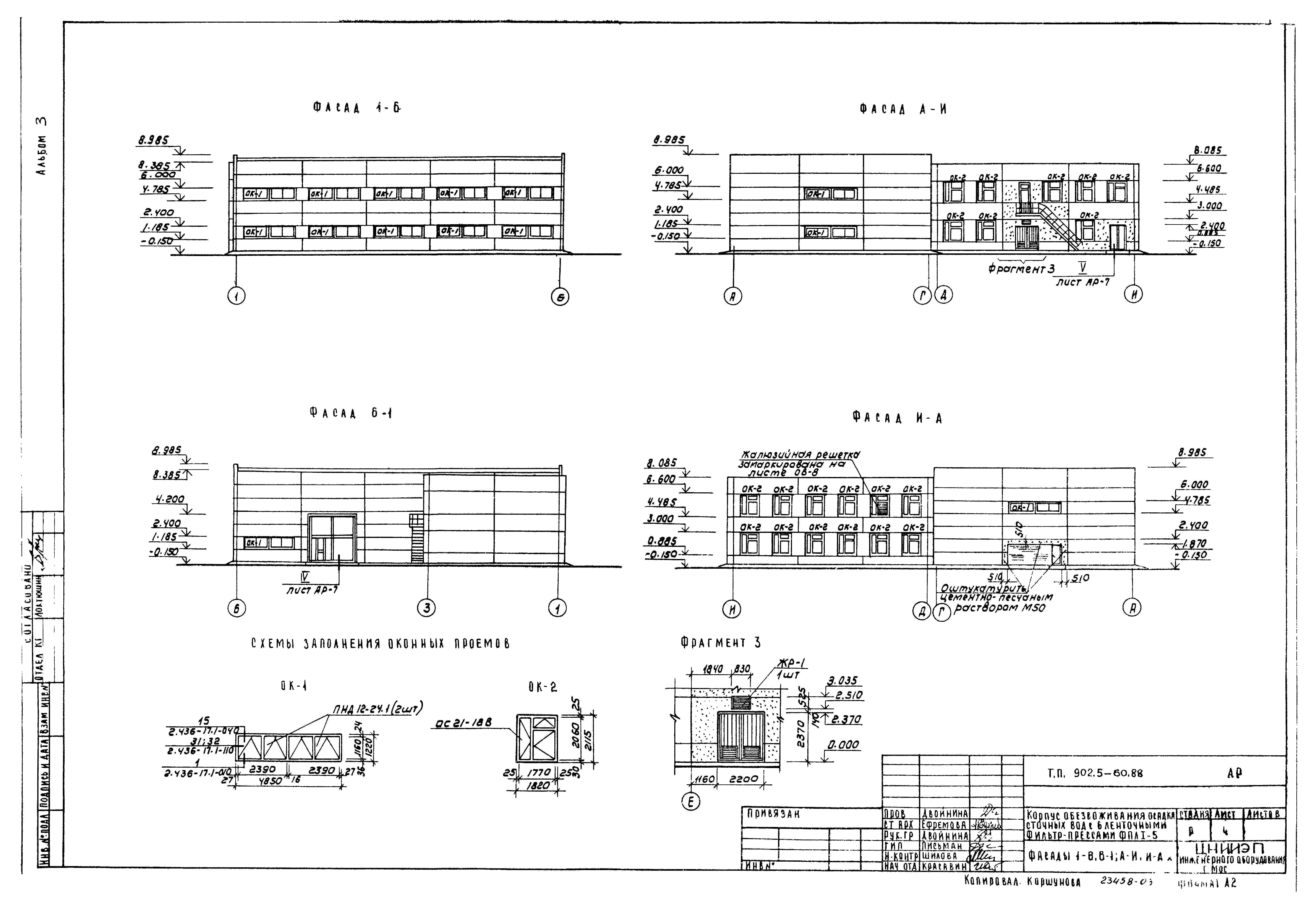Типовой проект 902-5-60.88