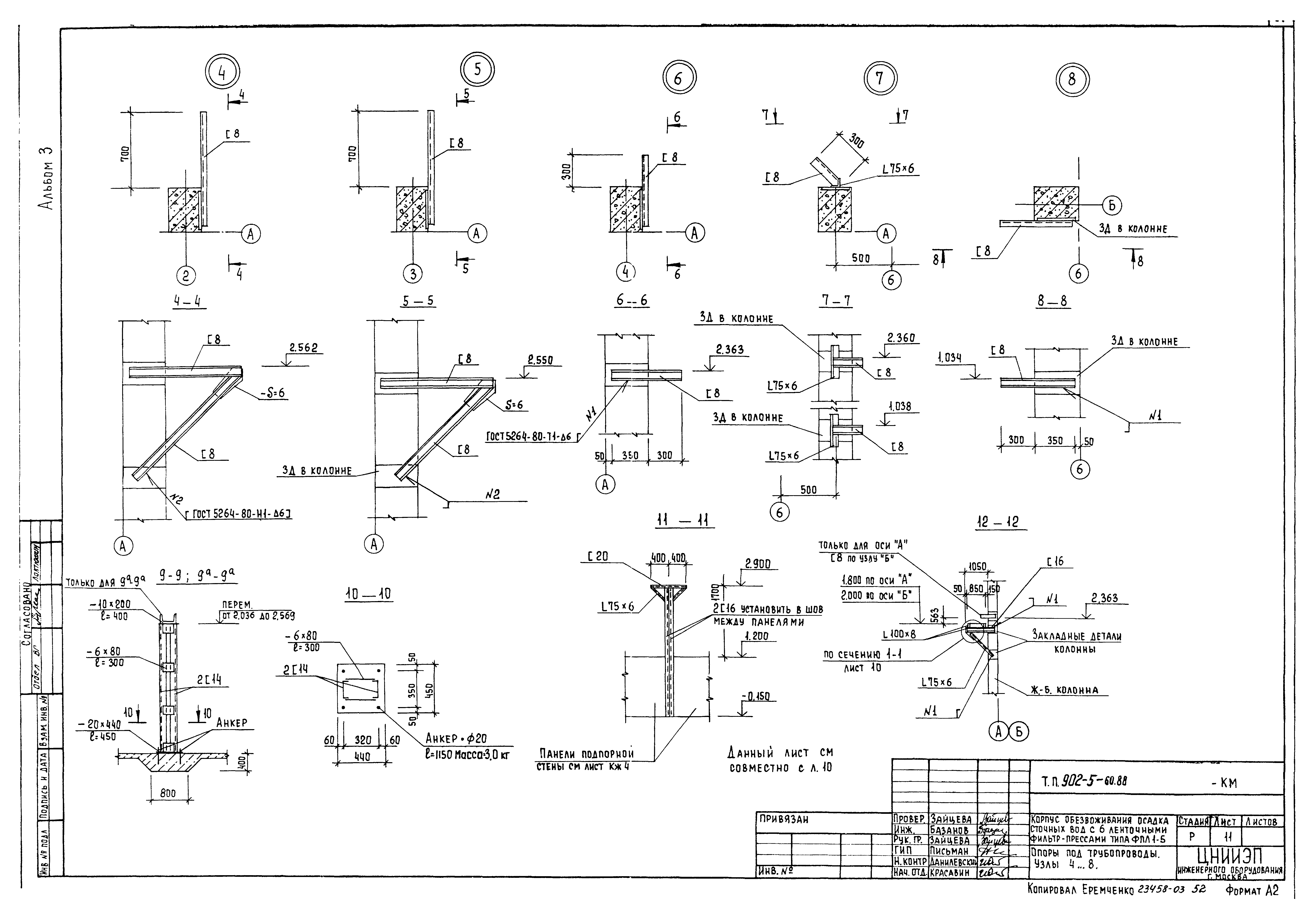 Типовой проект 902-5-60.88