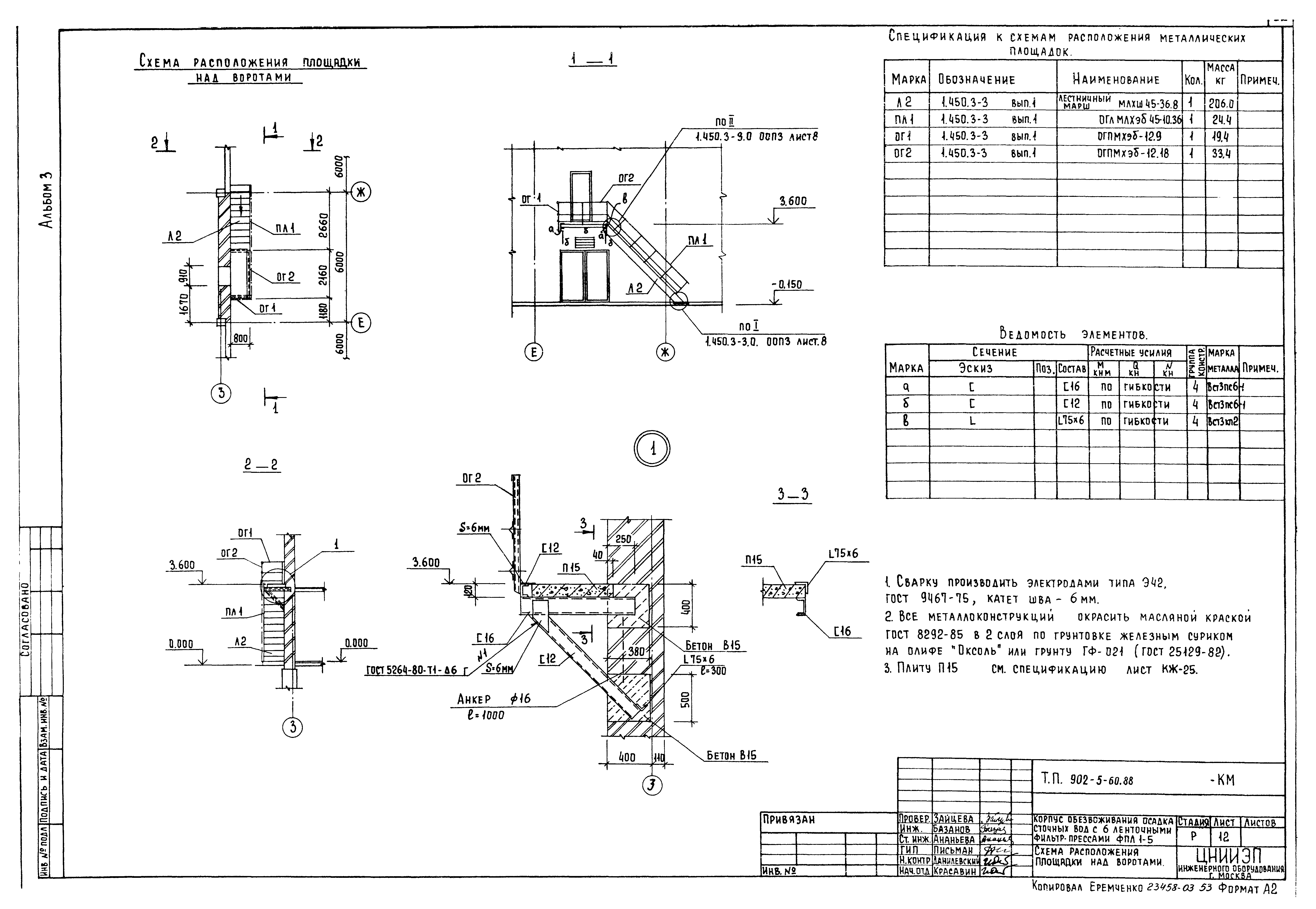 Типовой проект 902-5-60.88