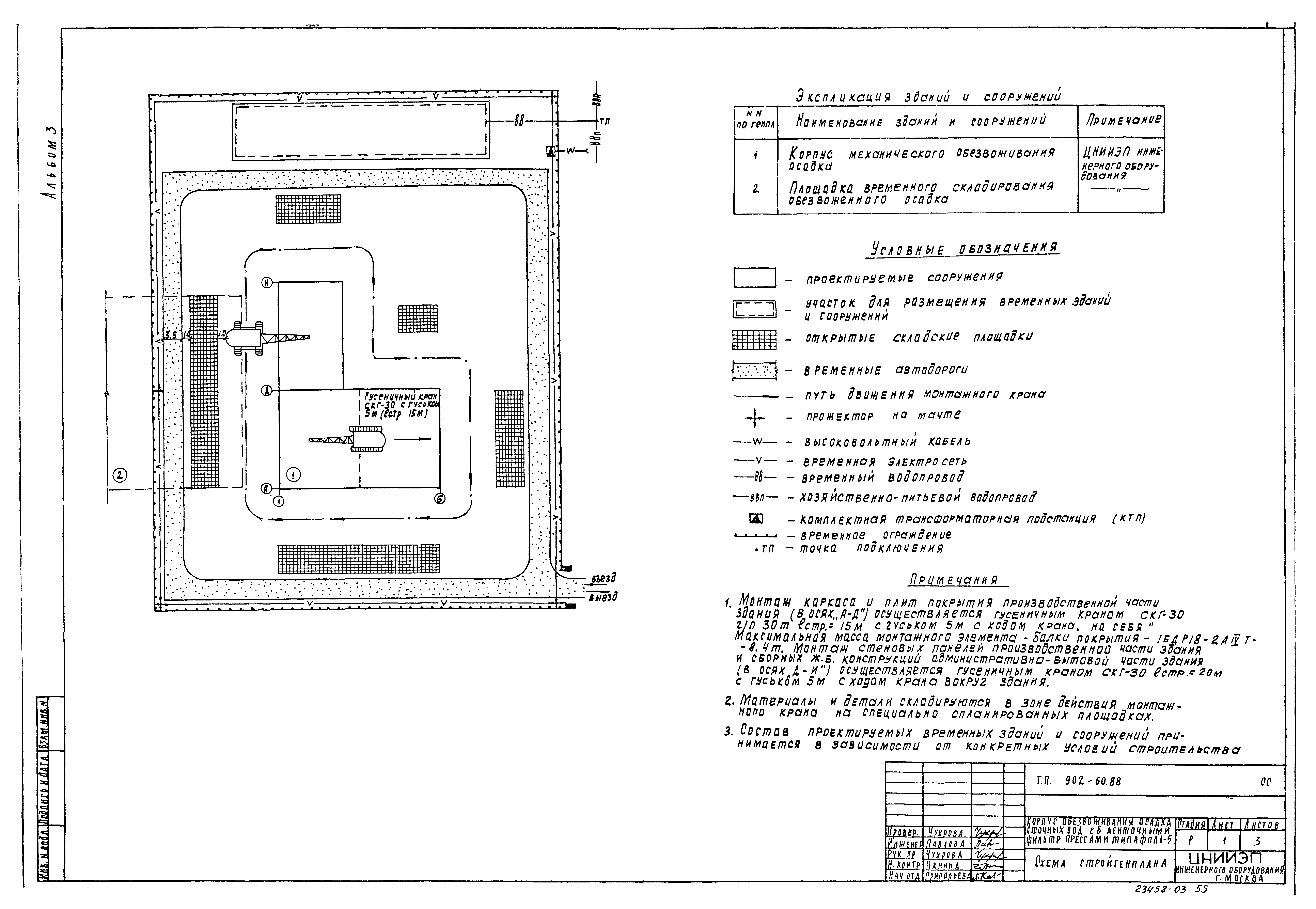 Типовой проект 902-5-60.88