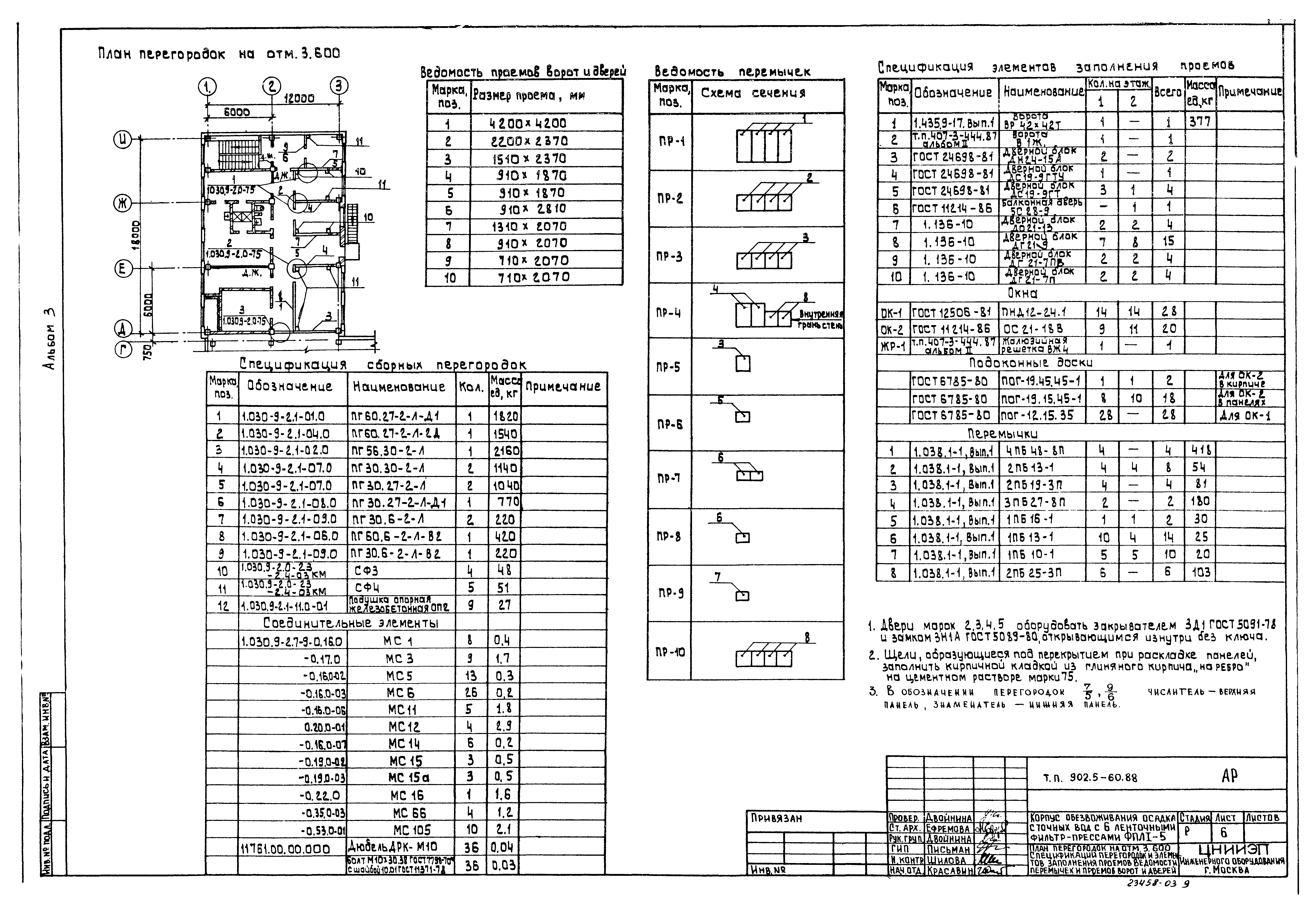 Типовой проект 902-5-60.88