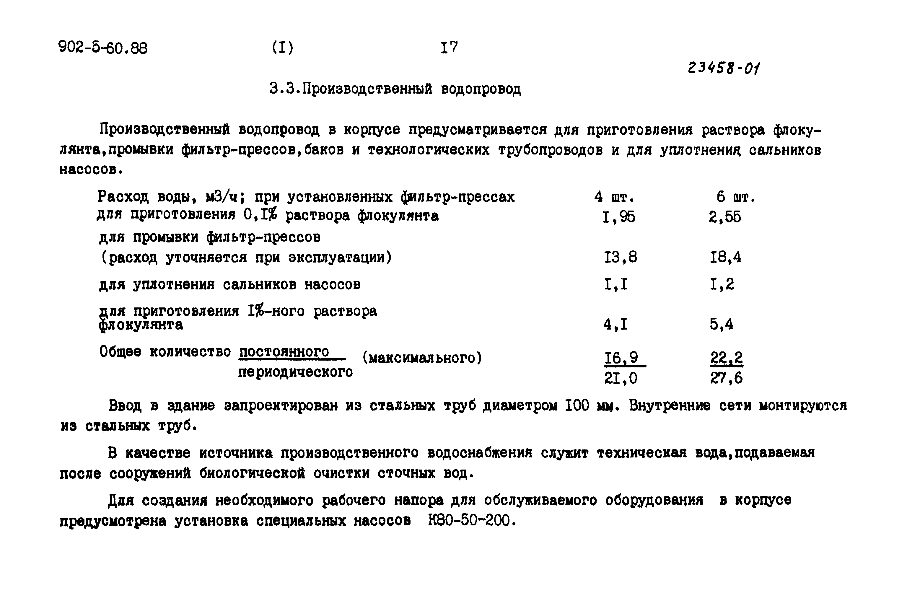 Типовой проект 902-5-60.88
