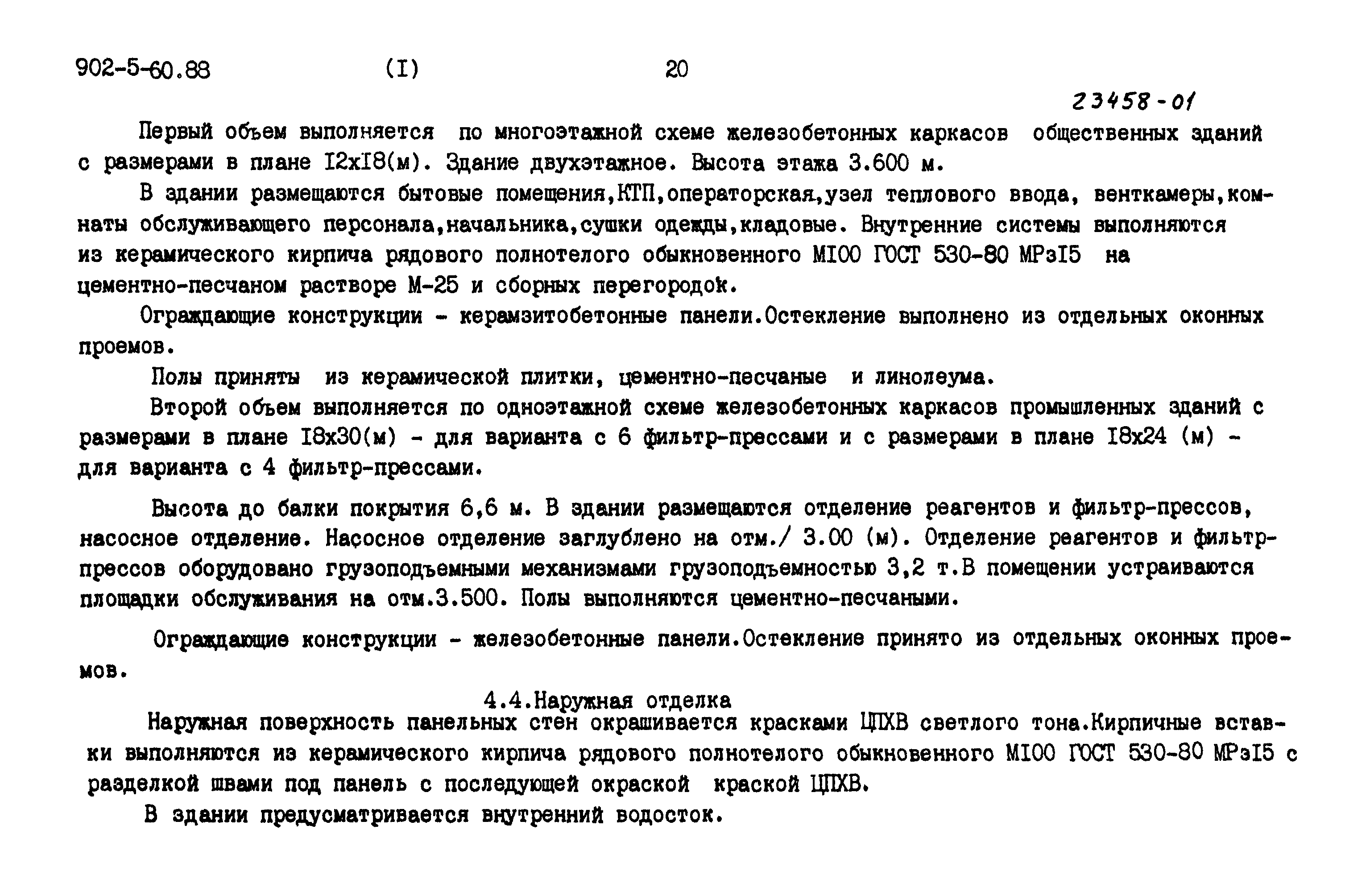 Типовой проект 902-5-60.88