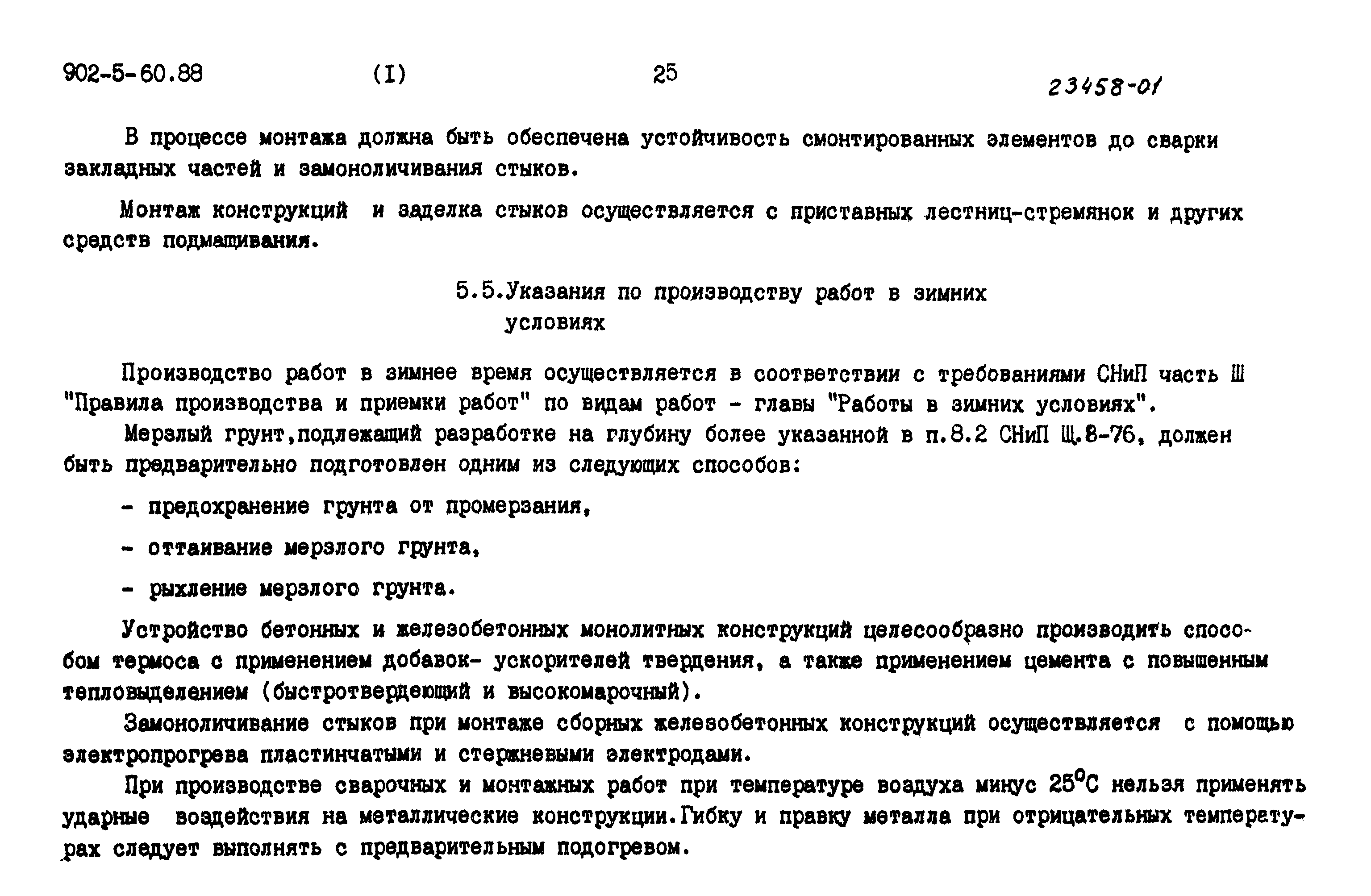 Типовой проект 902-5-60.88