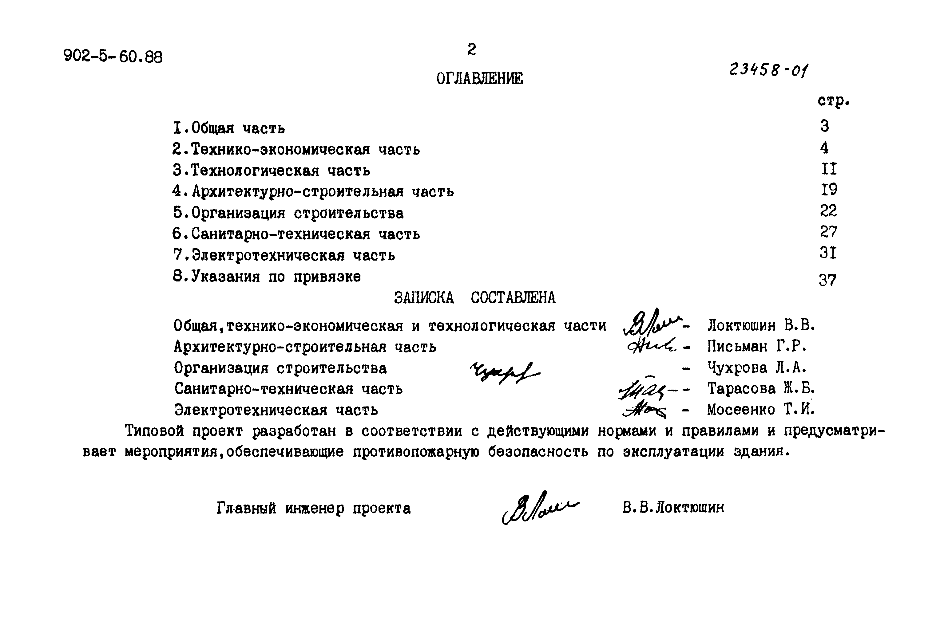 Типовой проект 902-5-60.88