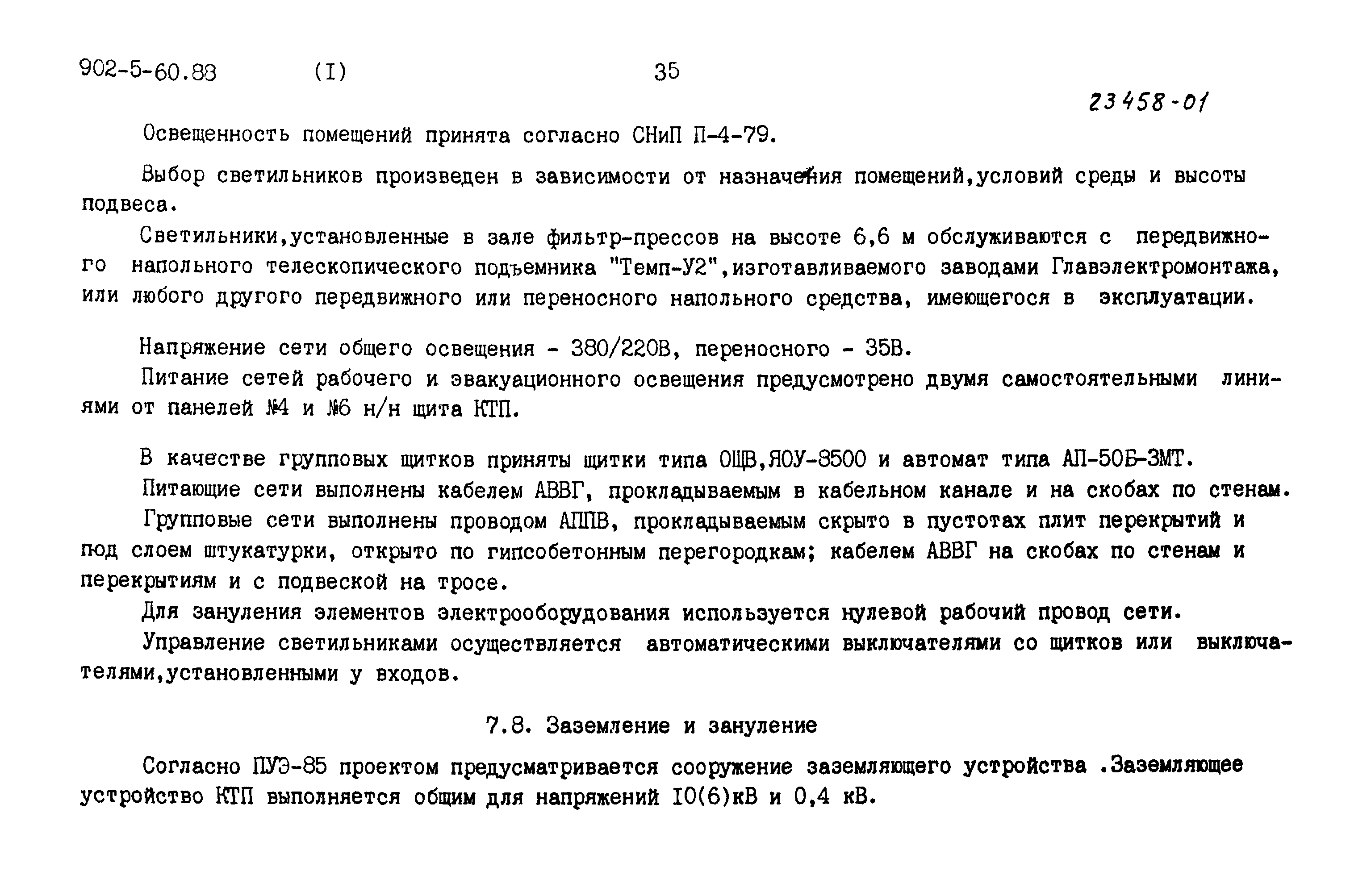 Типовой проект 902-5-60.88