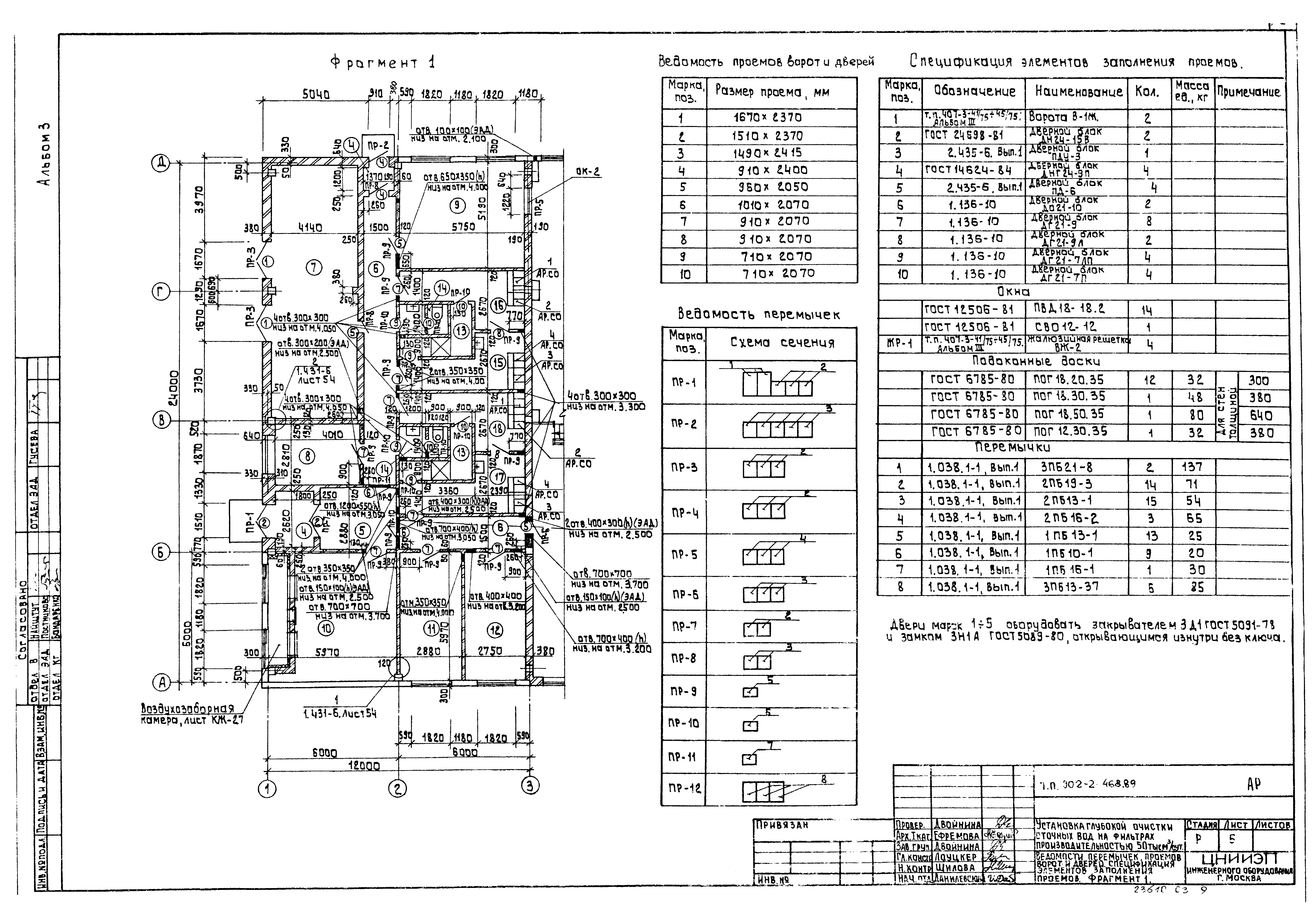 Типовой проект 902-2-468.89