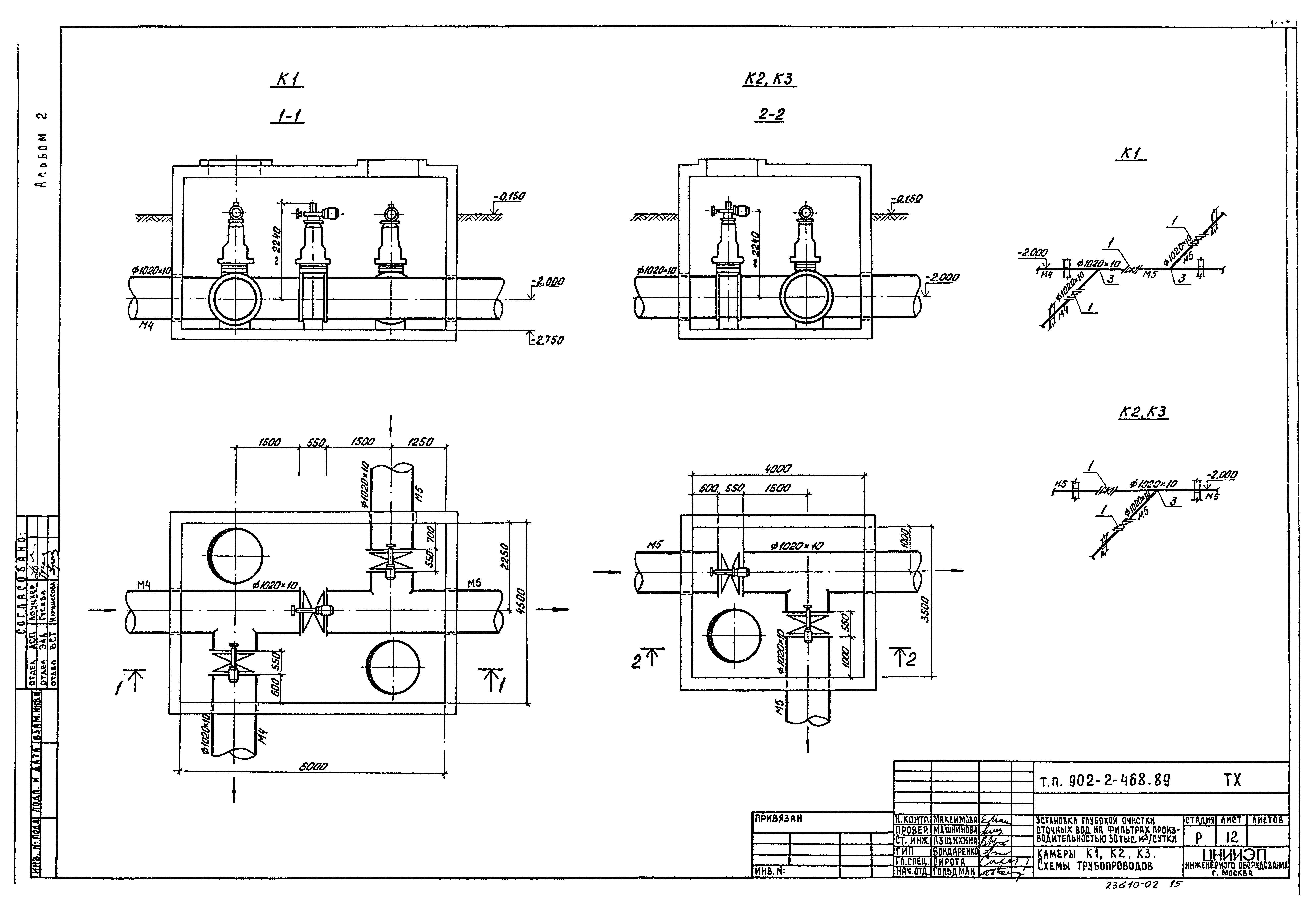 Типовой проект 902-2-468.89