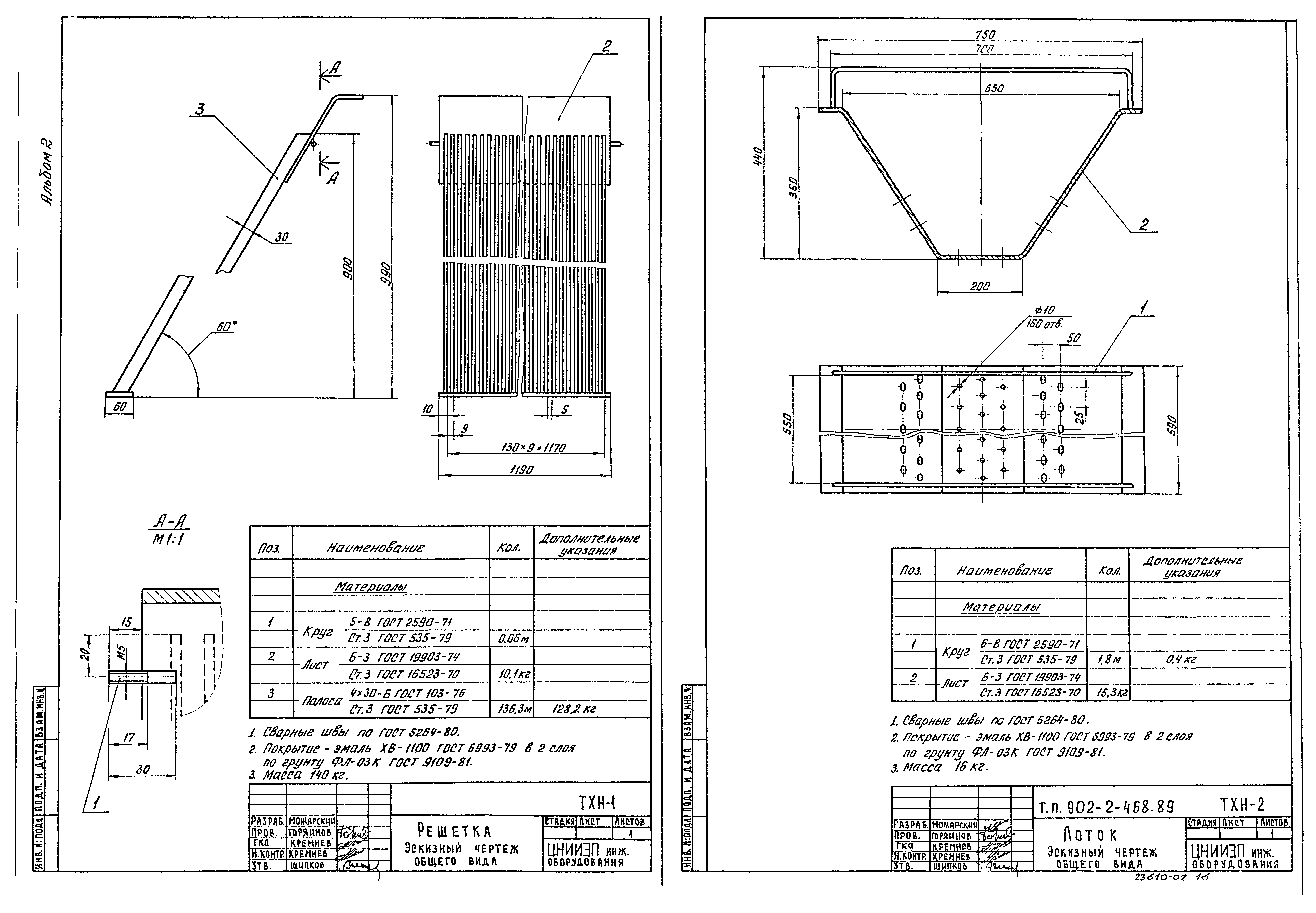 Типовой проект 902-2-468.89