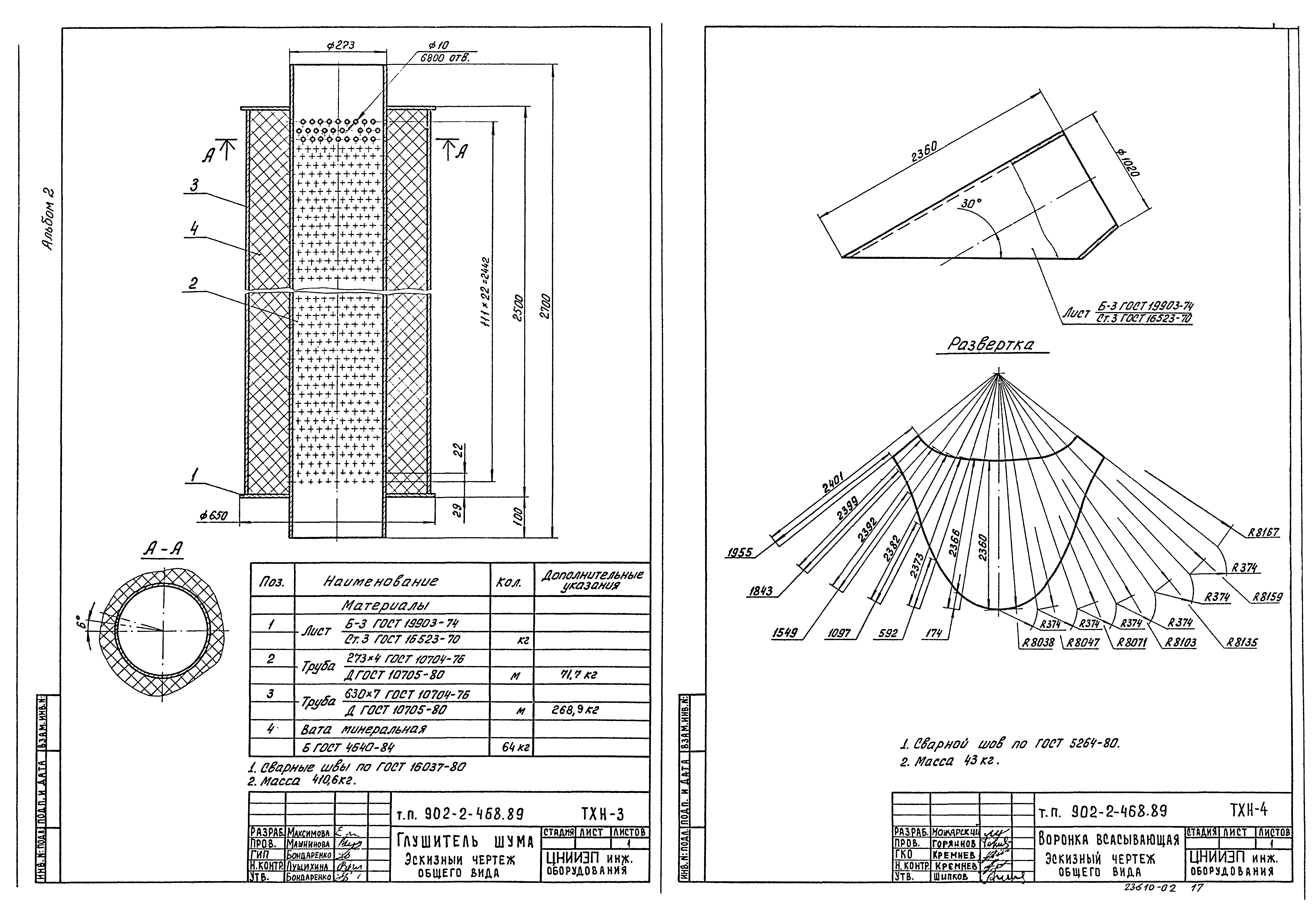 Типовой проект 902-2-468.89