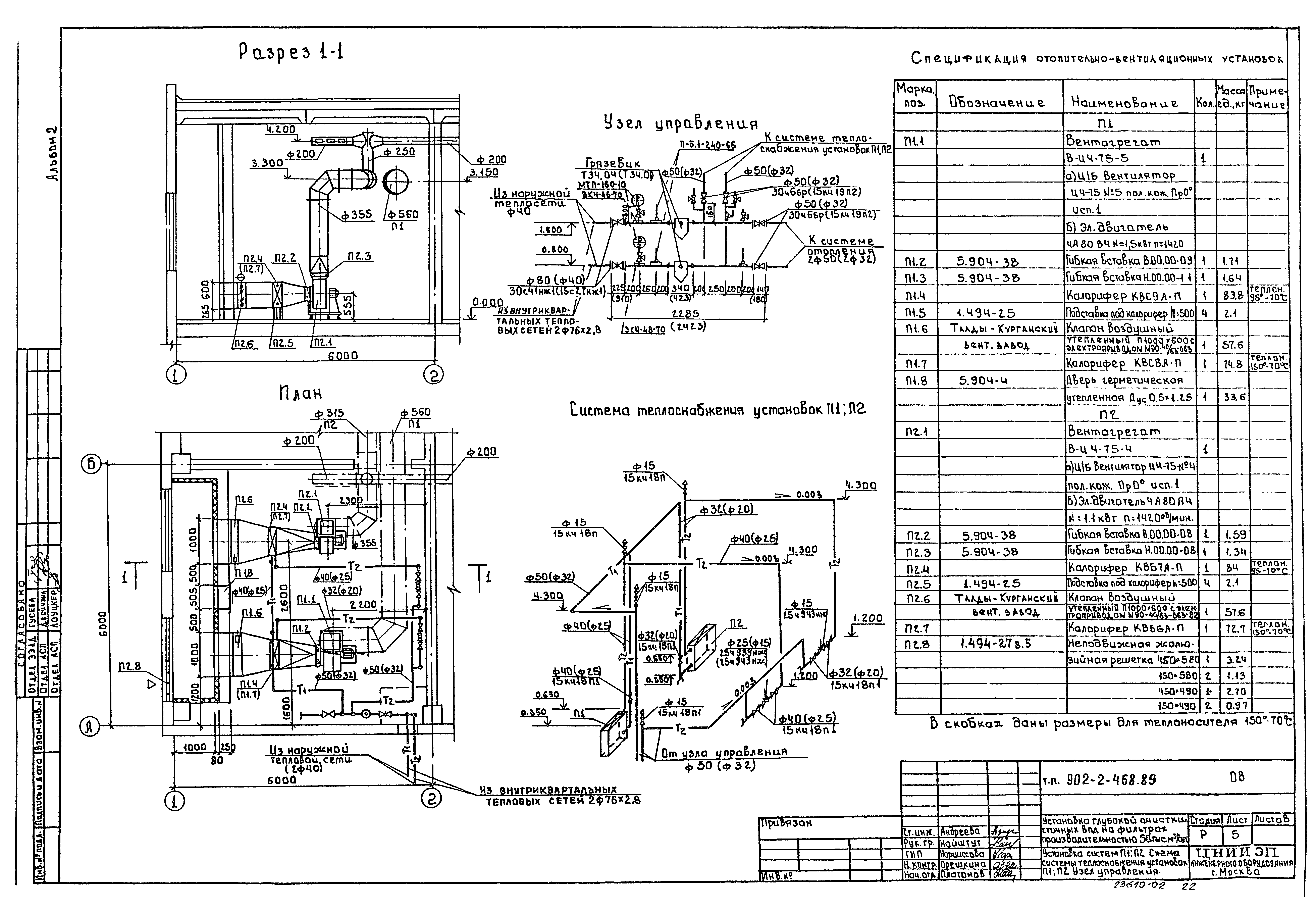Типовой проект 902-2-468.89