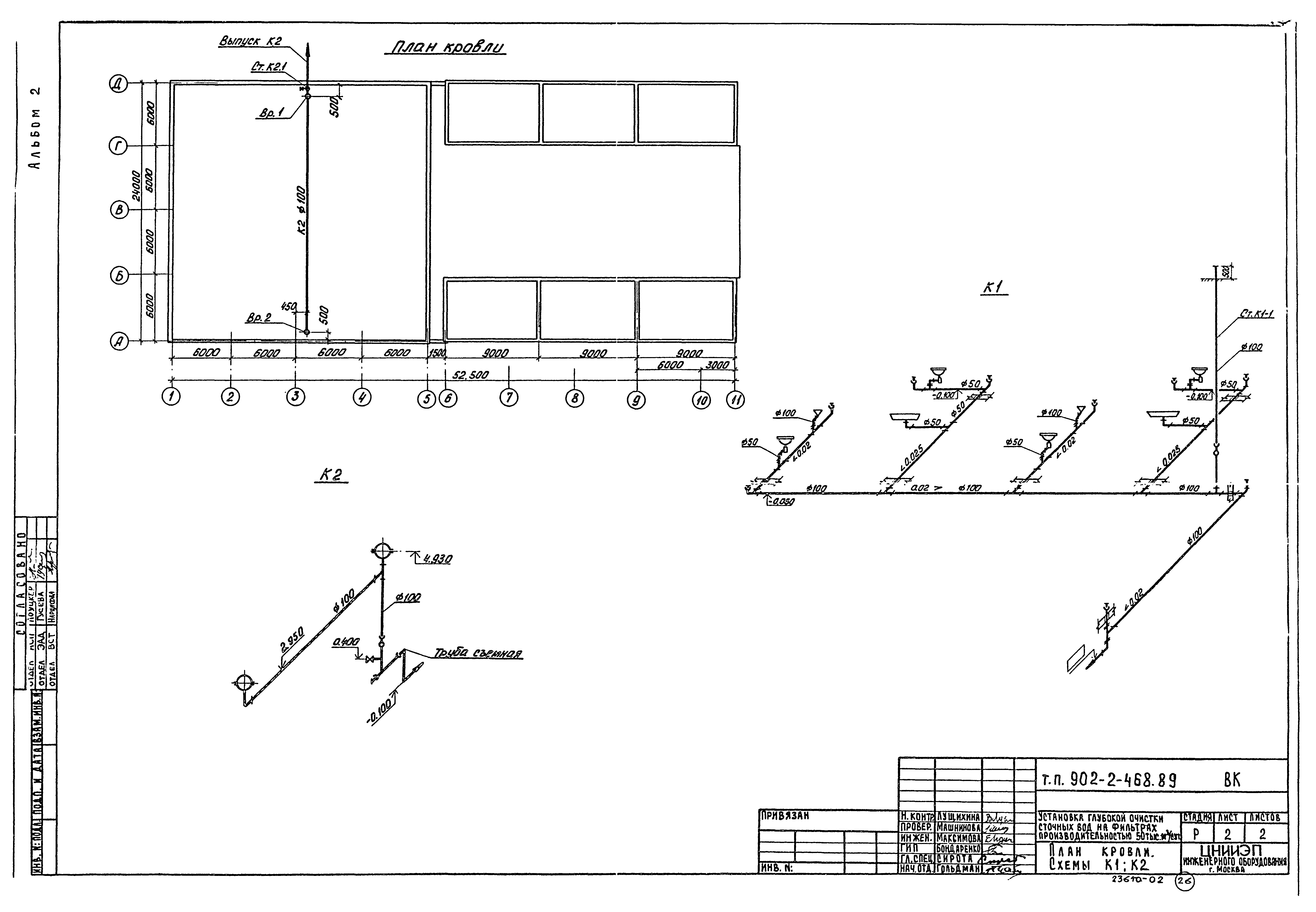Типовой проект 902-2-468.89