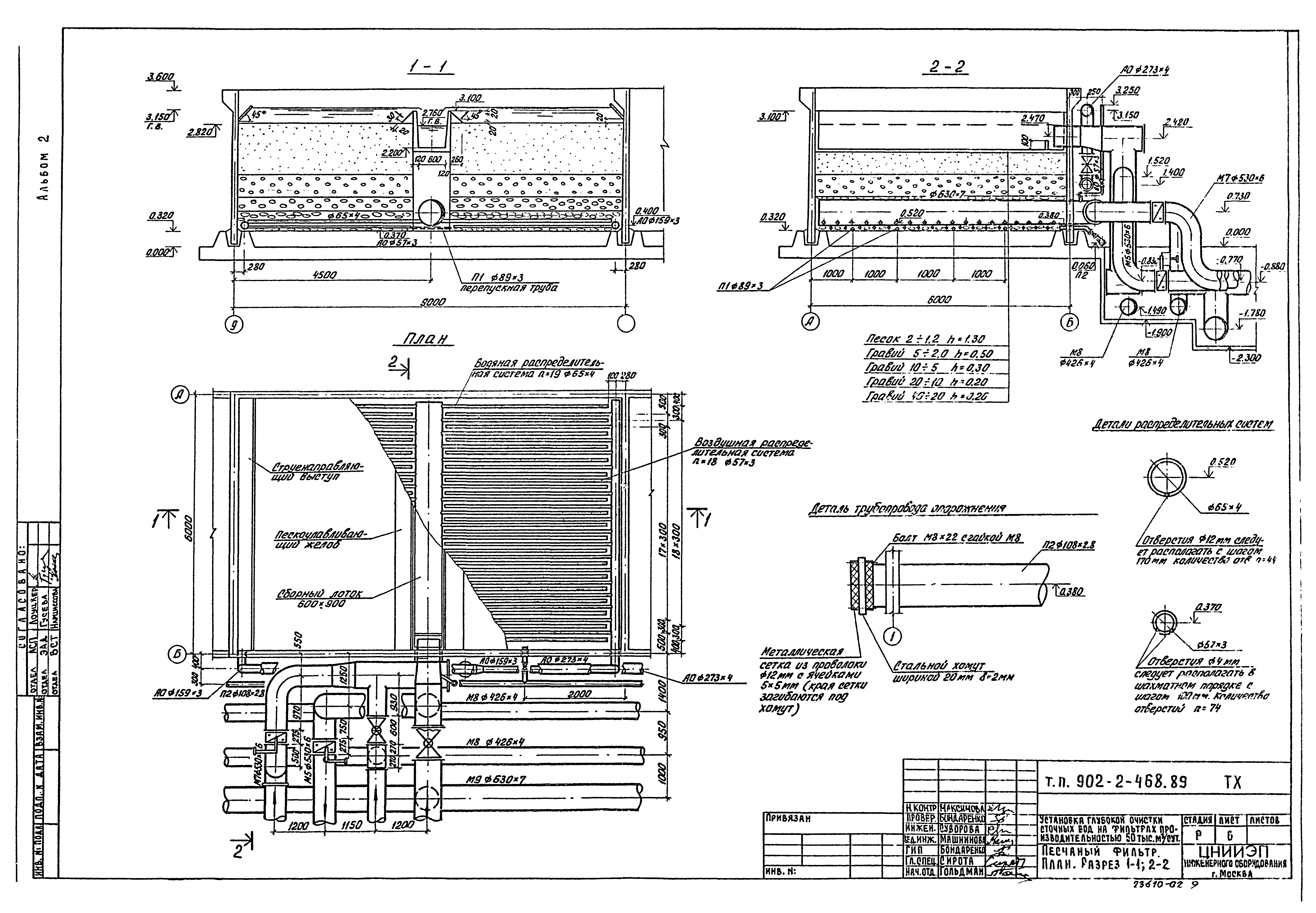 Типовой проект 902-2-468.89