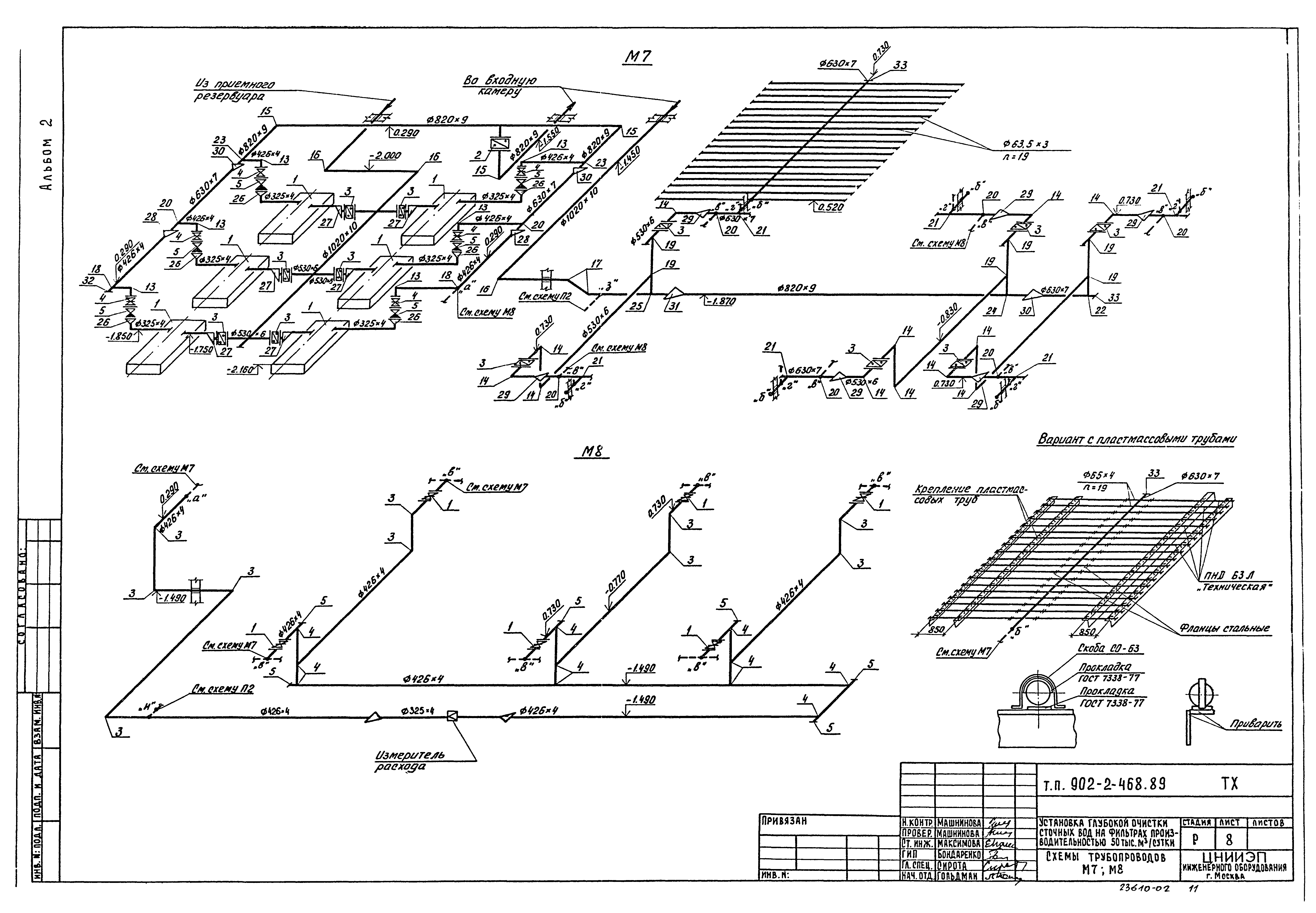 Типовой проект 902-2-468.89