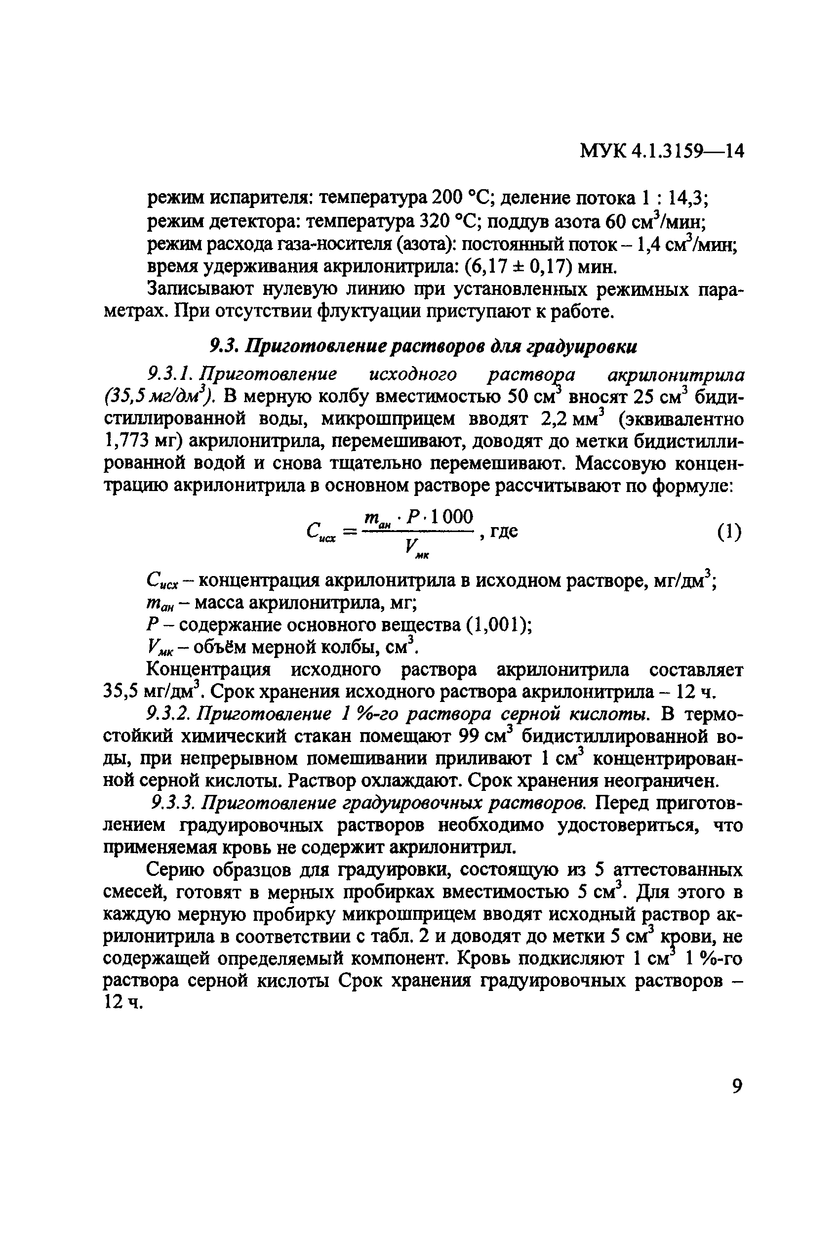 МУК 4.1.3159-14