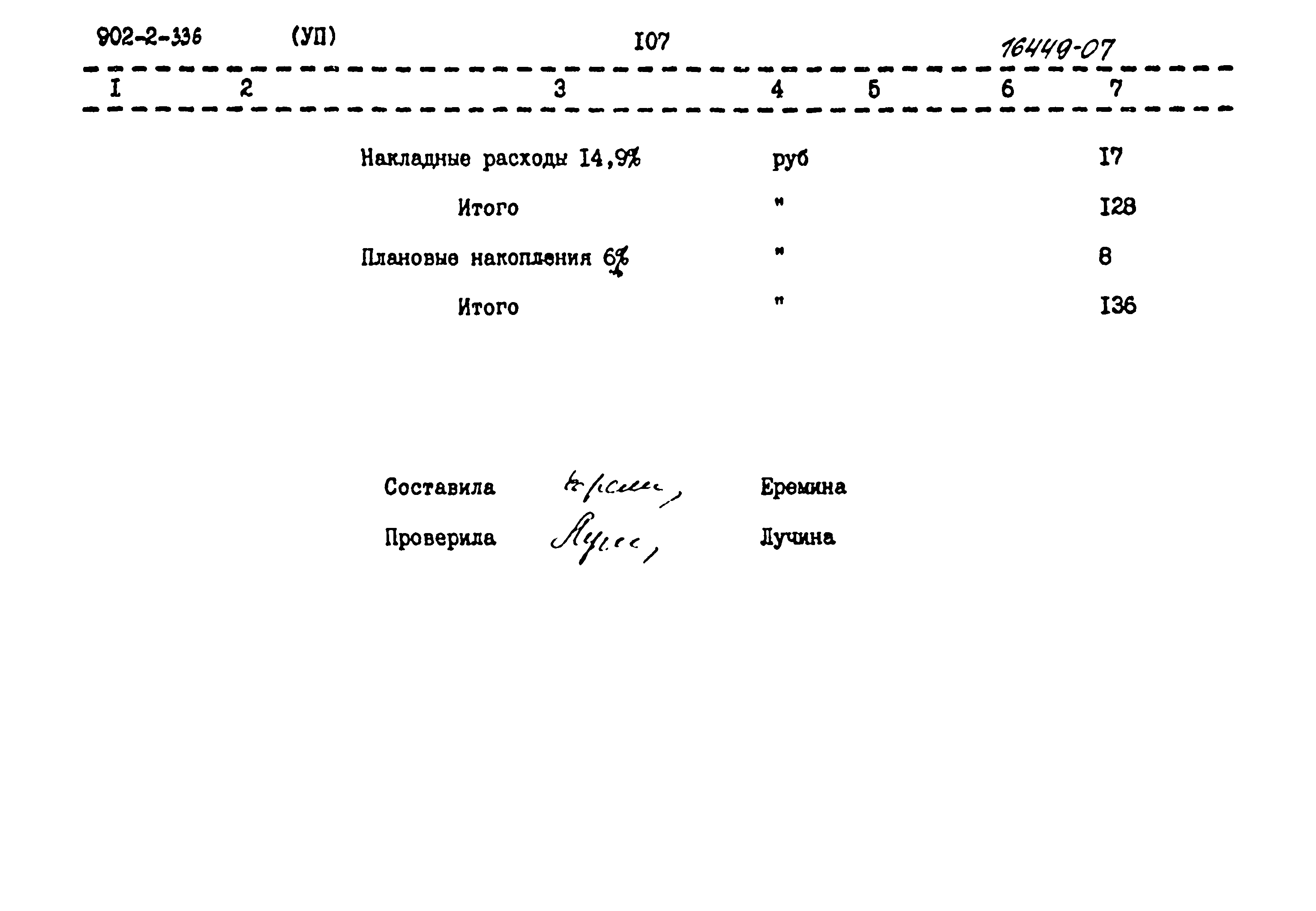 Типовой проект 902-2-336