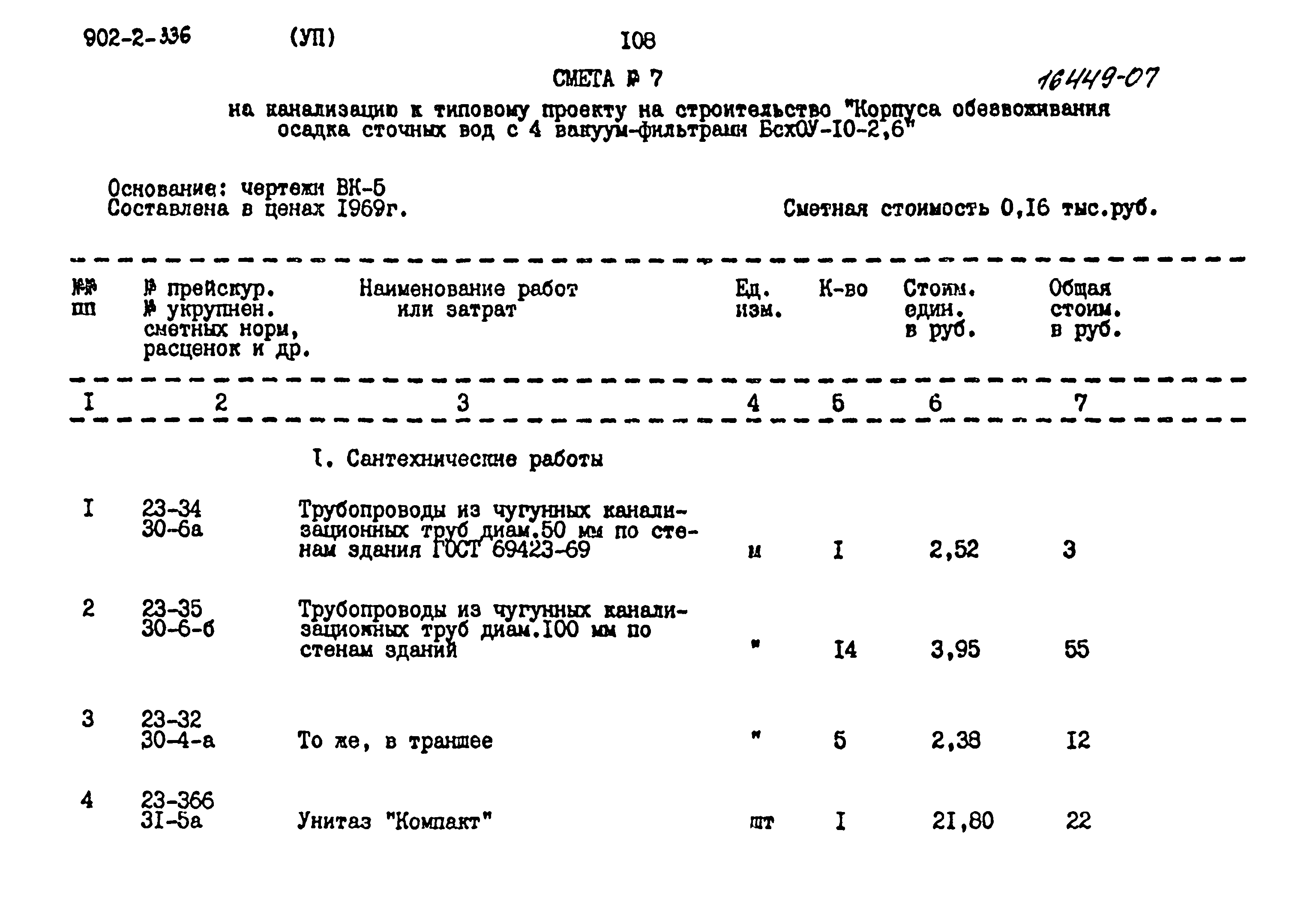 Типовой проект 902-2-336